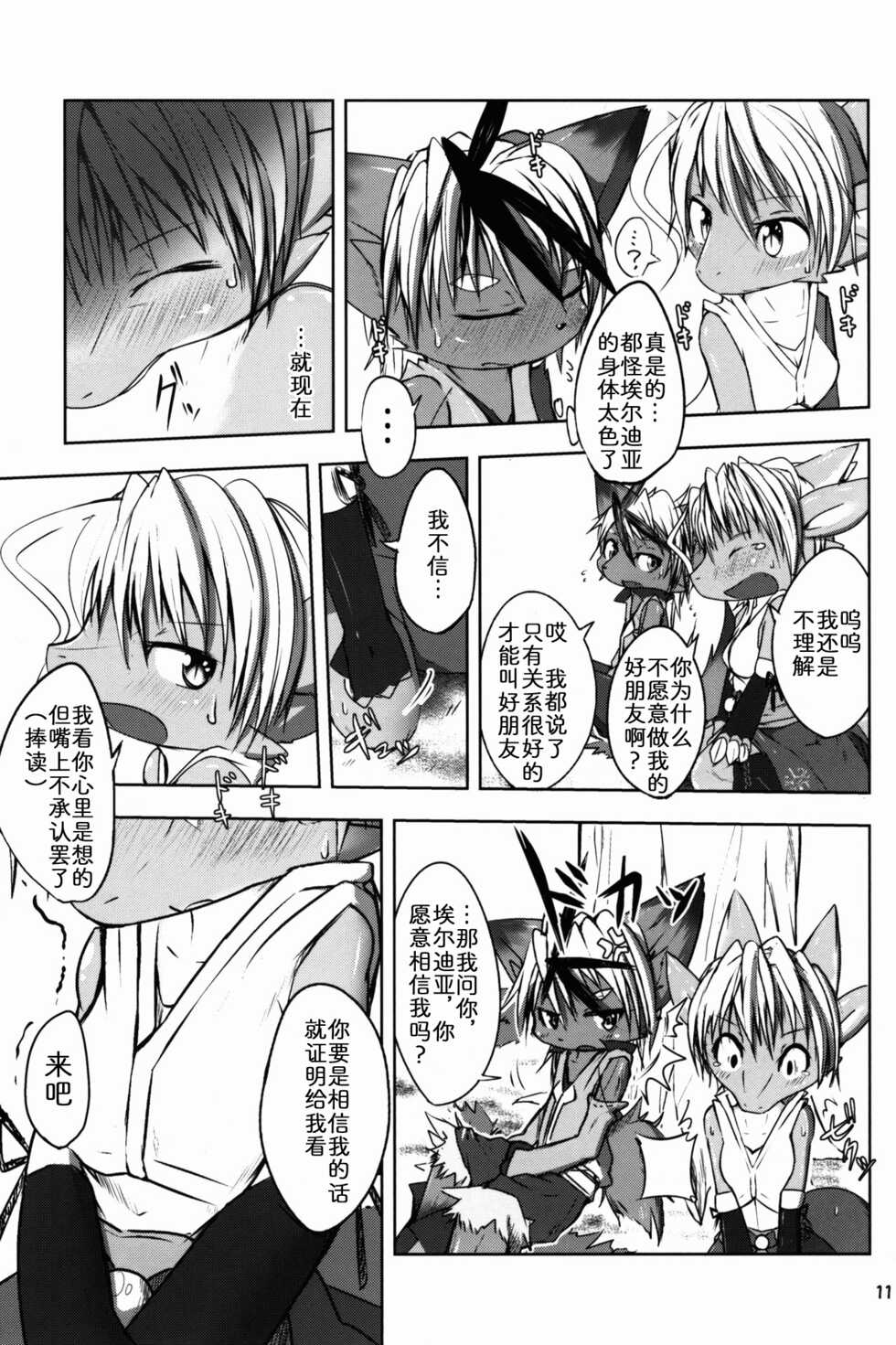 (C89) [Kigineiro (Kigisuke)] SWEETISH GREEN [Chinese] [zc2333] - Page 11