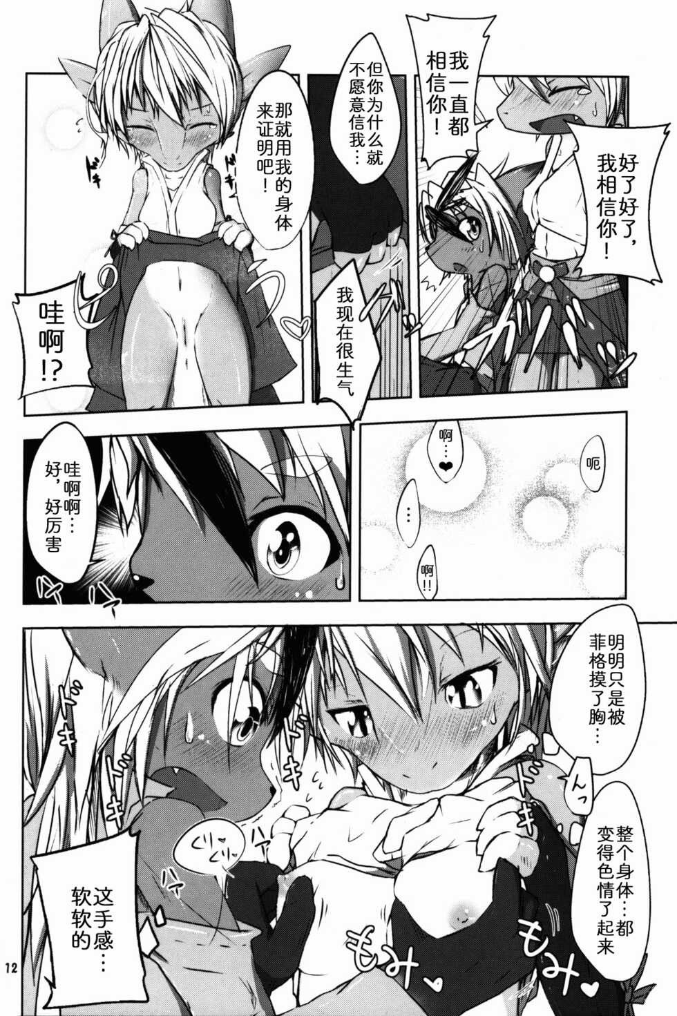 (C89) [Kigineiro (Kigisuke)] SWEETISH GREEN [Chinese] [zc2333] - Page 12