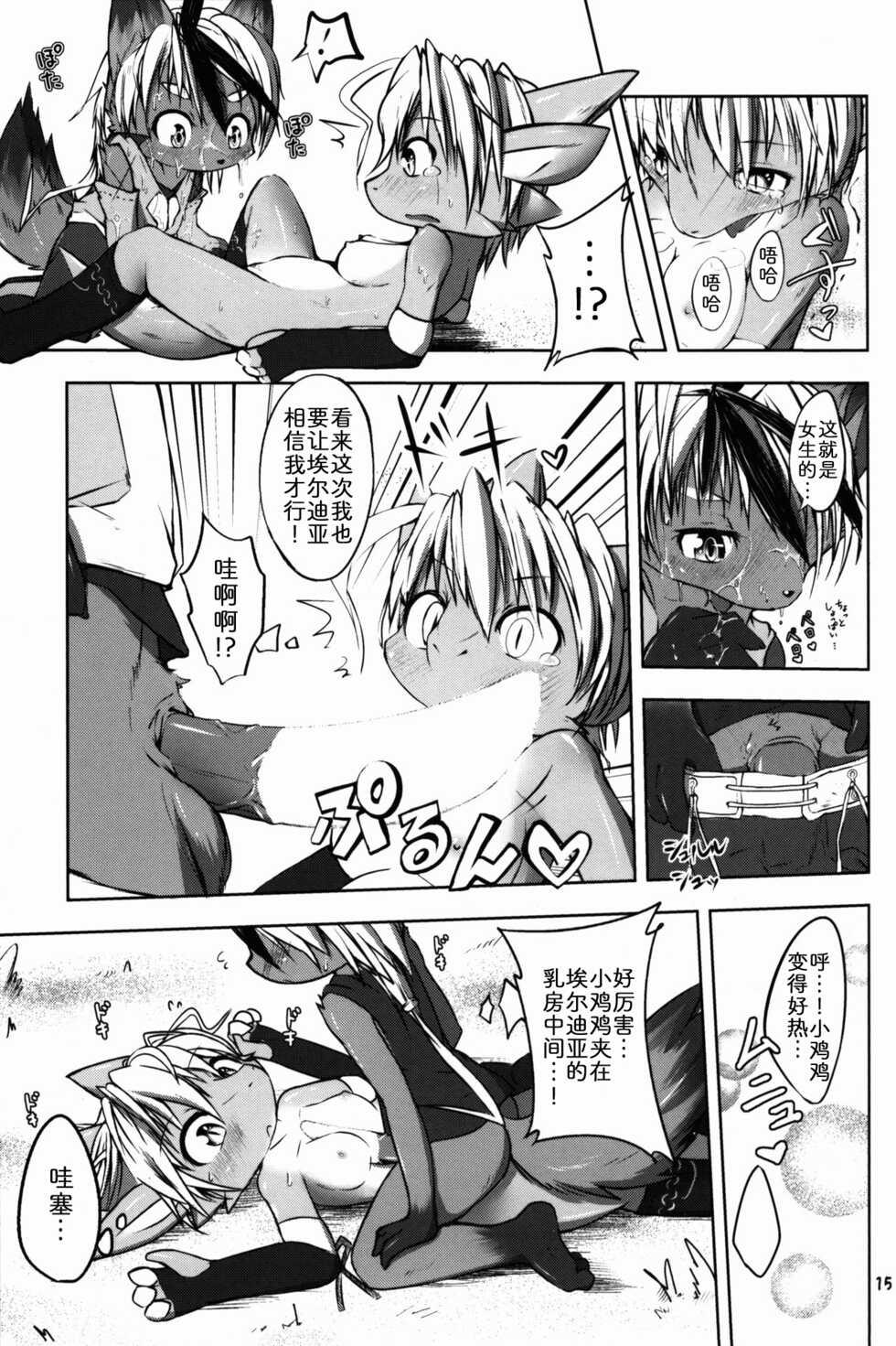 (C89) [Kigineiro (Kigisuke)] SWEETISH GREEN [Chinese] [zc2333] - Page 15