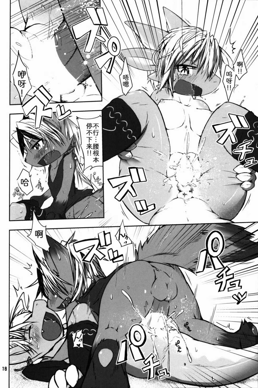 (C89) [Kigineiro (Kigisuke)] SWEETISH GREEN [Chinese] [zc2333] - Page 18