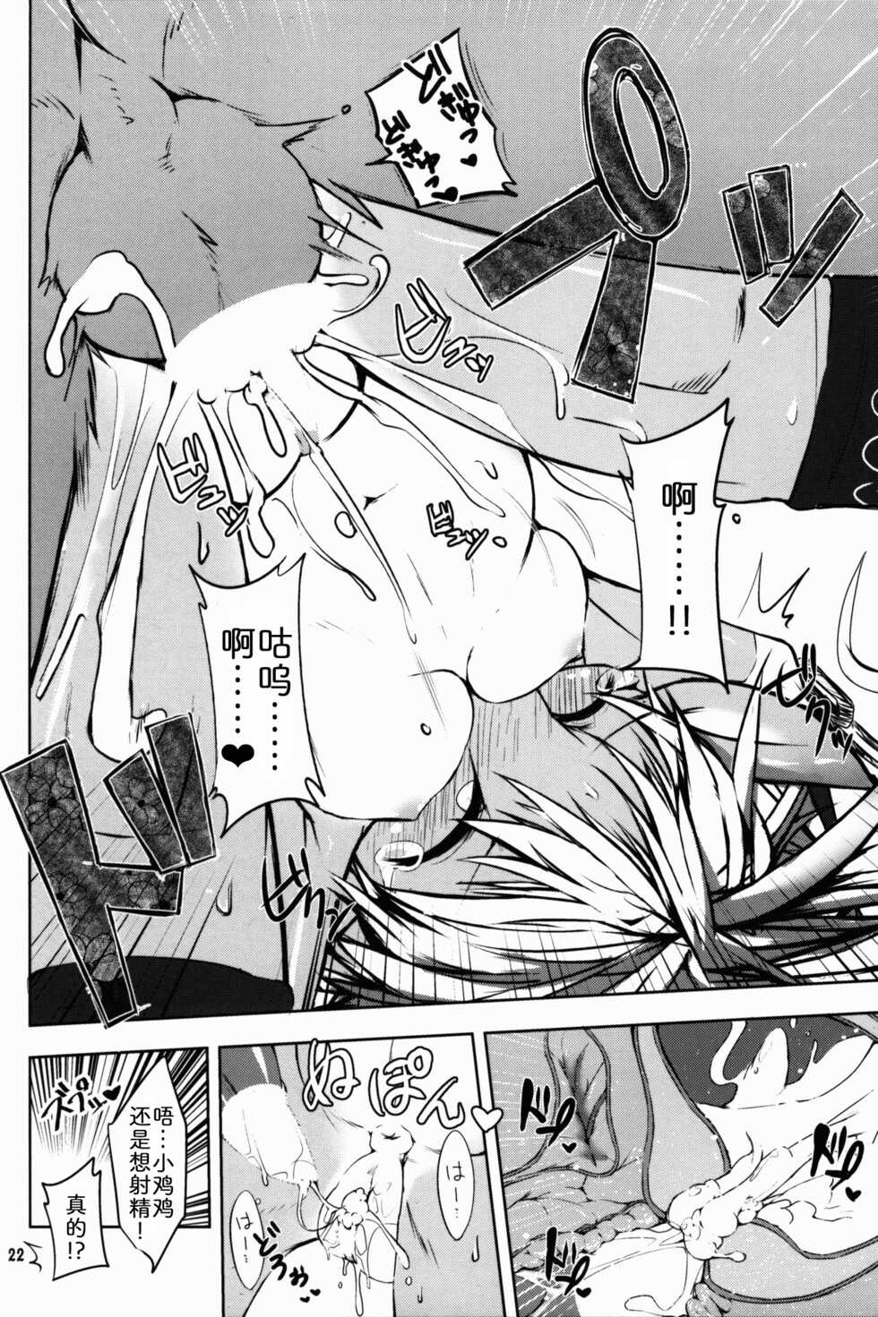 (C89) [Kigineiro (Kigisuke)] SWEETISH GREEN [Chinese] [zc2333] - Page 22