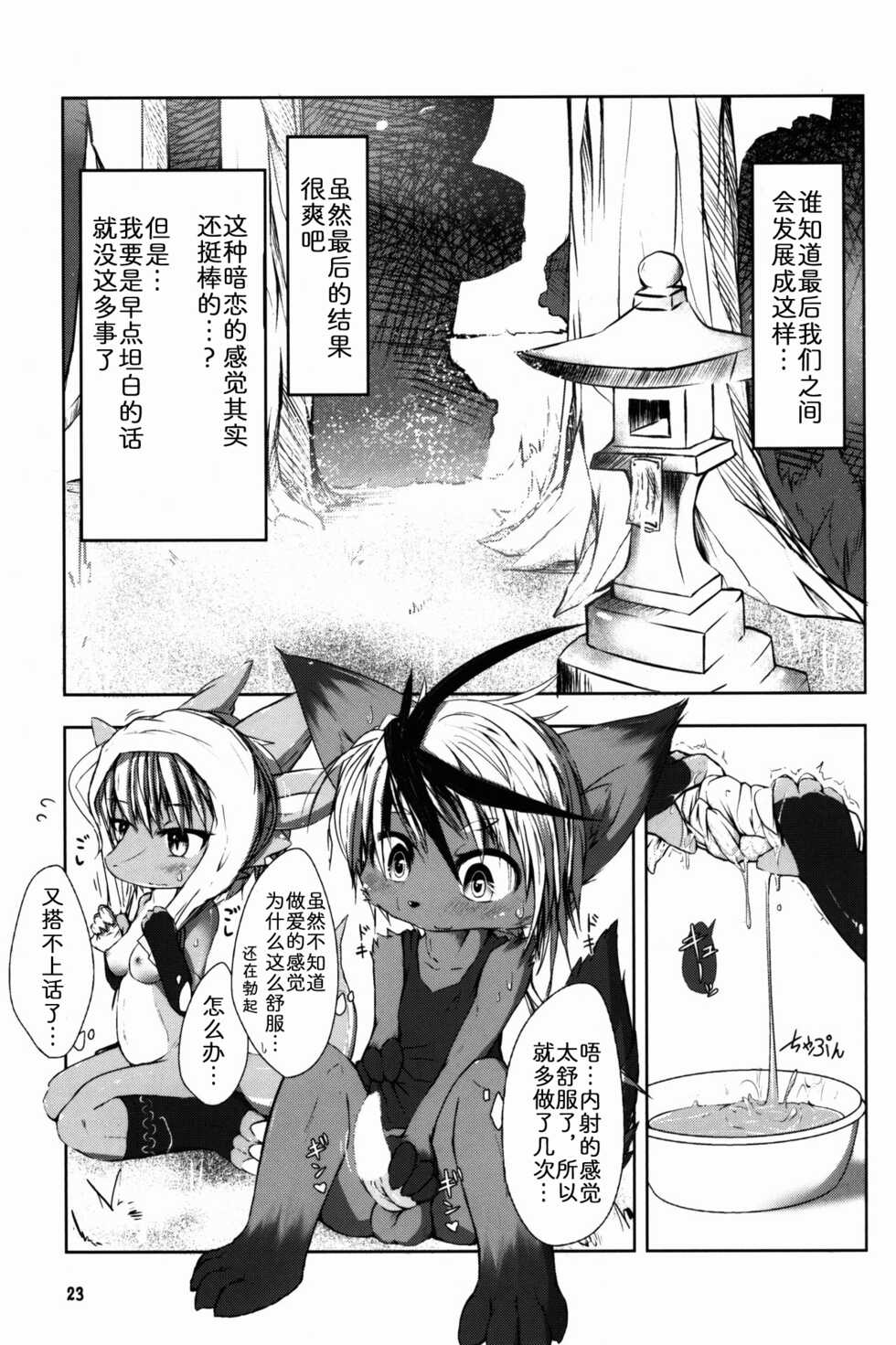 (C89) [Kigineiro (Kigisuke)] SWEETISH GREEN [Chinese] [zc2333] - Page 23