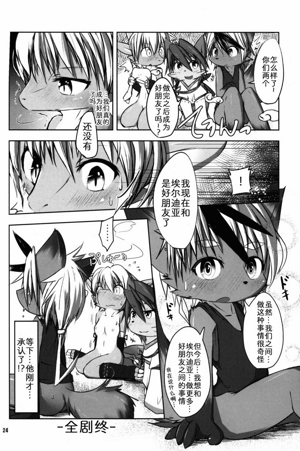 (C89) [Kigineiro (Kigisuke)] SWEETISH GREEN [Chinese] [zc2333] - Page 24