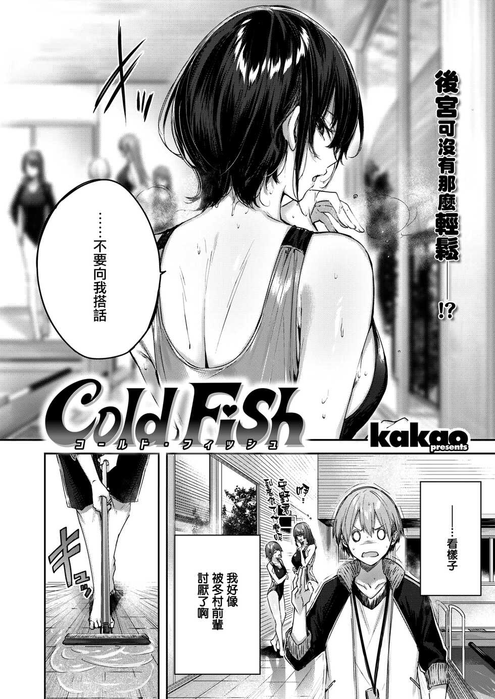[kakao] Cold Fish (COMIC Kairakuten BEAST 2022-08) [Chinese] [兔司姬漢化組] [Digital] - Page 4