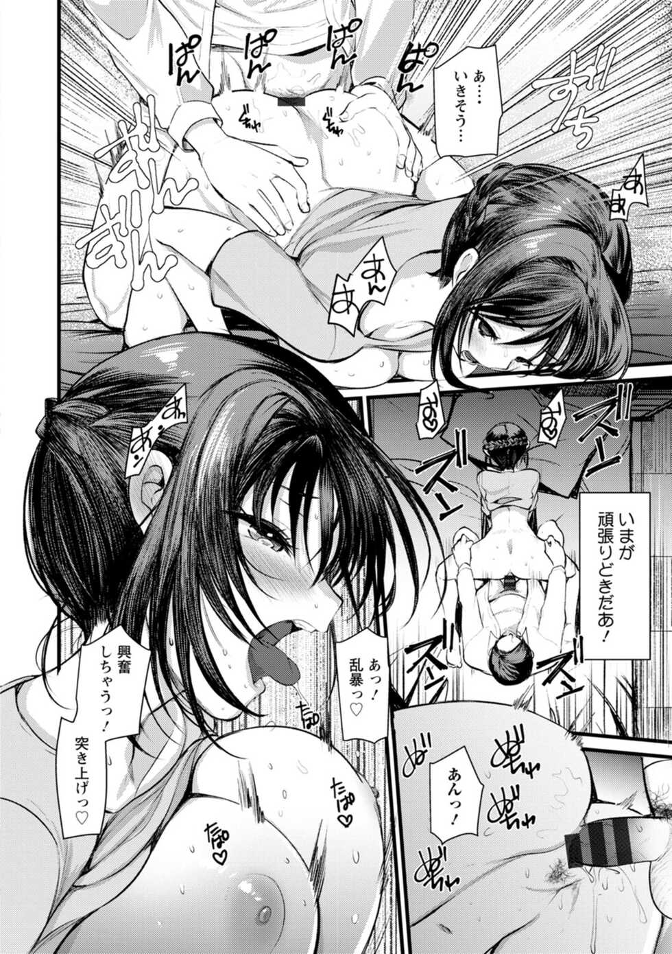 [Kameyoshi Ichiko] Niizuma san no Kojirase Ero Nikki [Digital] - Page 23