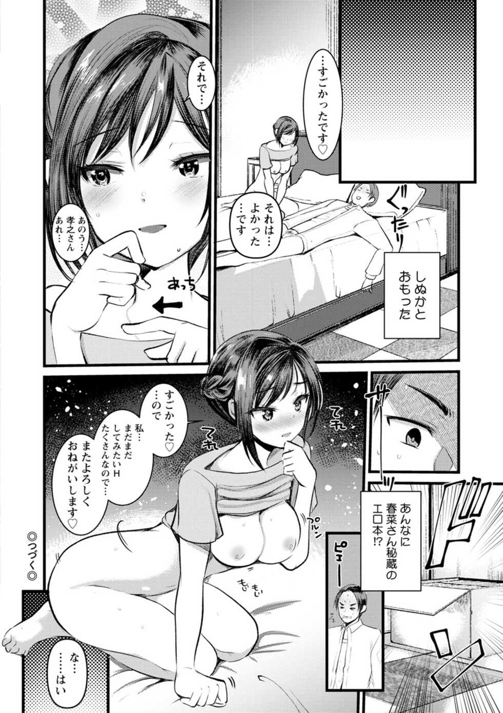 [Kameyoshi Ichiko] Niizuma san no Kojirase Ero Nikki [Digital] - Page 25