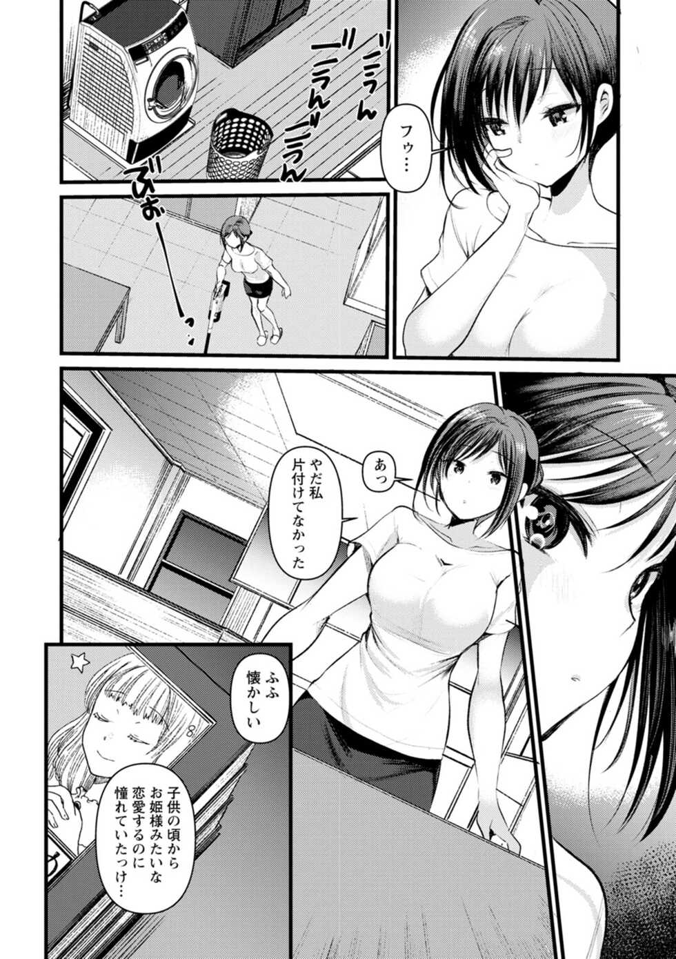 [Kameyoshi Ichiko] Niizuma san no Kojirase Ero Nikki [Digital] - Page 29