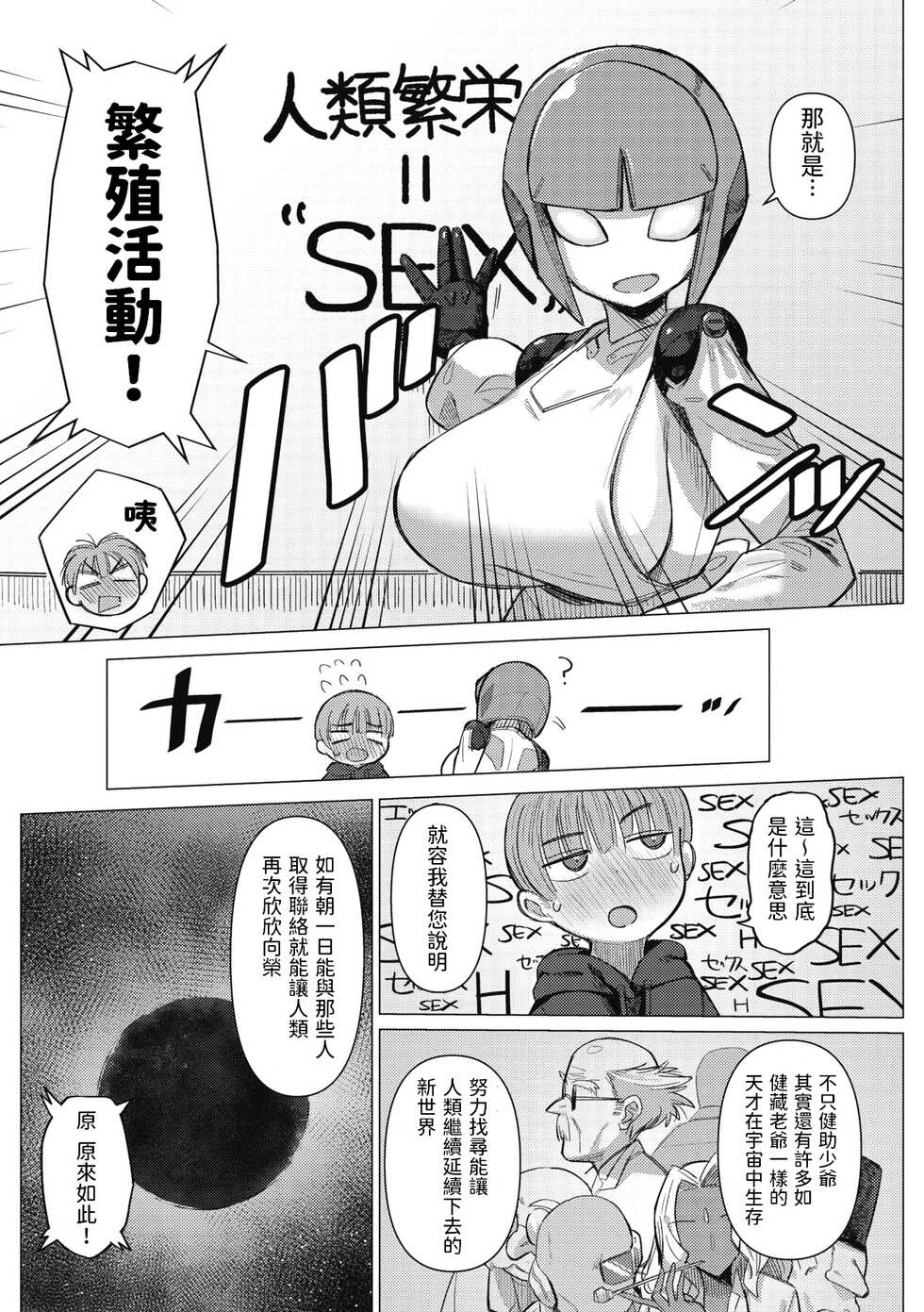 [Geso Smith] Kikai Musume to Seizon Senryaku (COMIC GAIRA Vol. 10) [Chinese] - Page 5