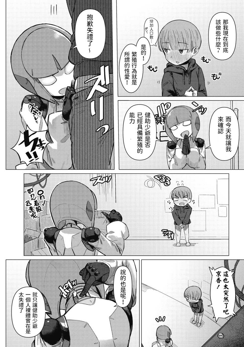 [Geso Smith] Kikai Musume to Seizon Senryaku (COMIC GAIRA Vol. 10) [Chinese] - Page 6