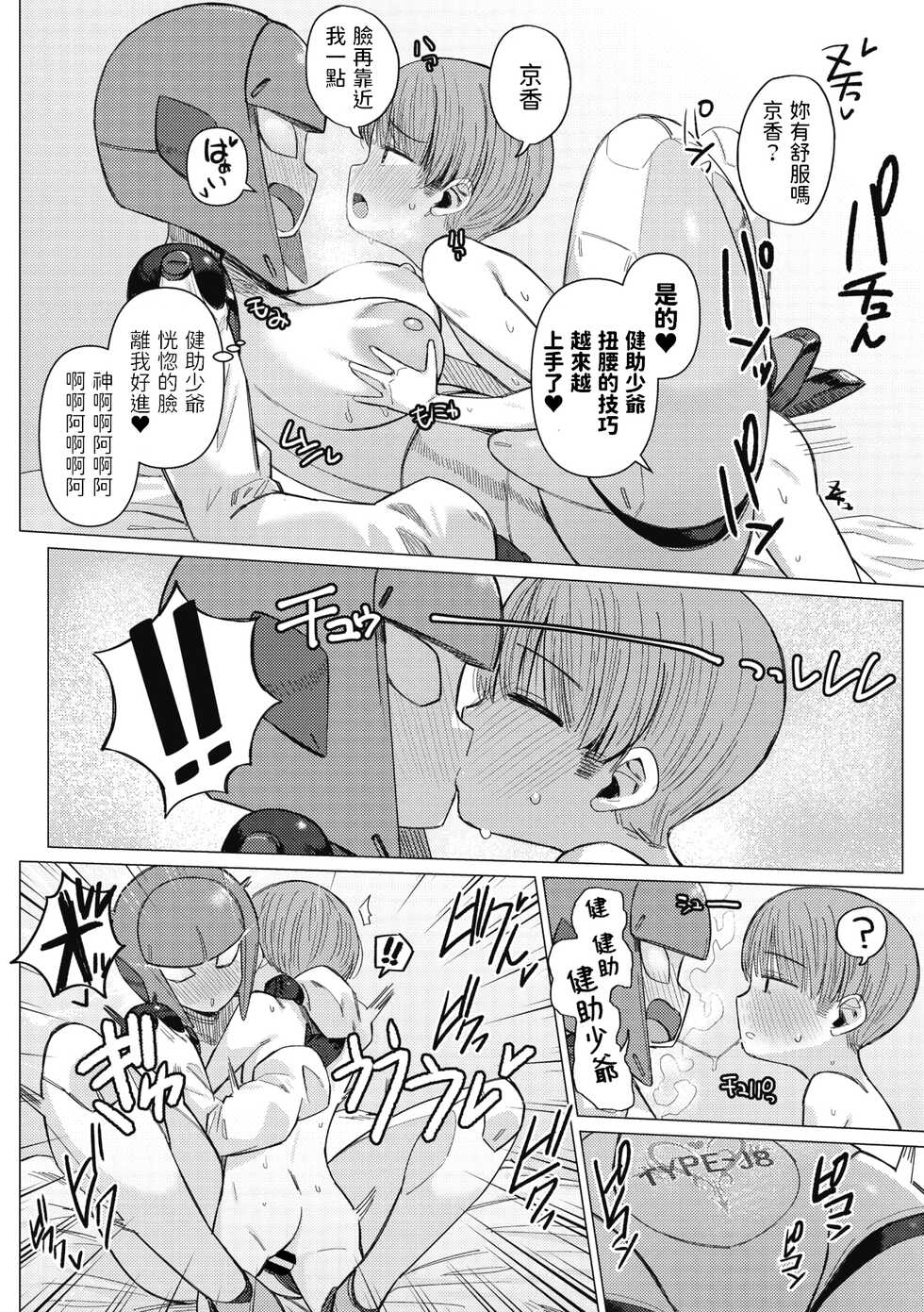 [Geso Smith] Kikai Musume to Seizon Senryaku (COMIC GAIRA Vol. 10) [Chinese] - Page 22