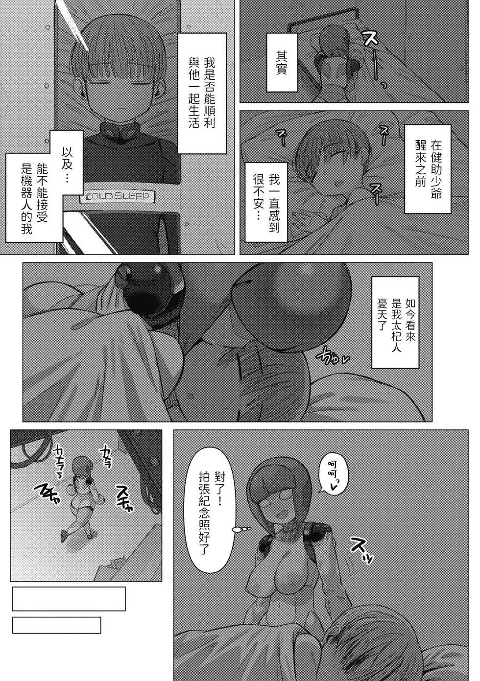 [Geso Smith] Kikai Musume to Seizon Senryaku (COMIC GAIRA Vol. 10) [Chinese] - Page 25