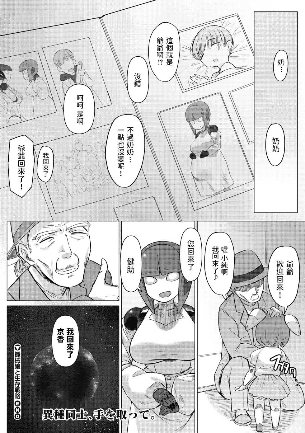 [Geso Smith] Kikai Musume to Seizon Senryaku (COMIC GAIRA Vol. 10) [Chinese] - Page 26