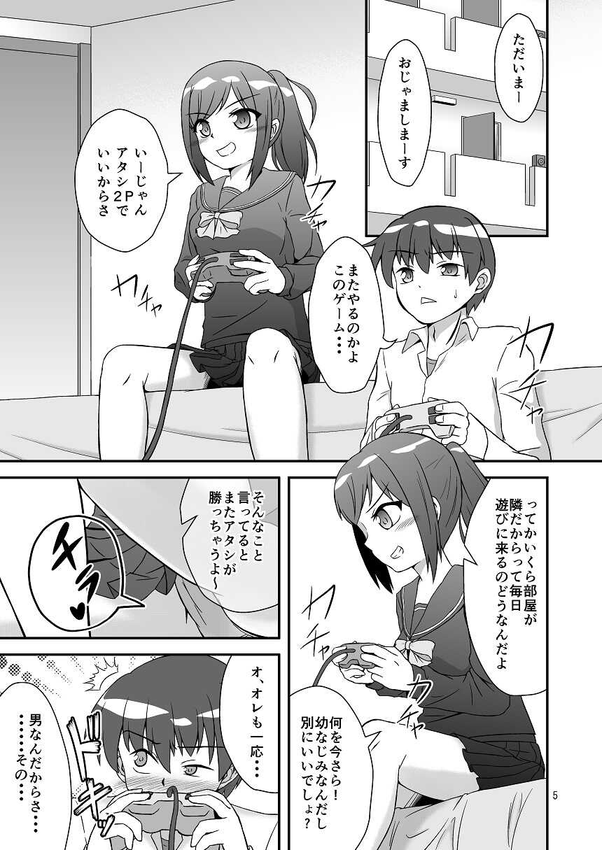 [Enyidou (Waidhi)] Osananajimi to Hajimete LOVE Ecchi [Digital] - Page 3