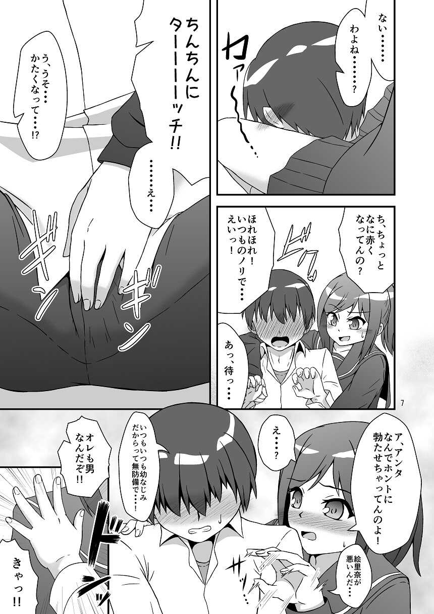 [Enyidou (Waidhi)] Osananajimi to Hajimete LOVE Ecchi [Digital] - Page 5