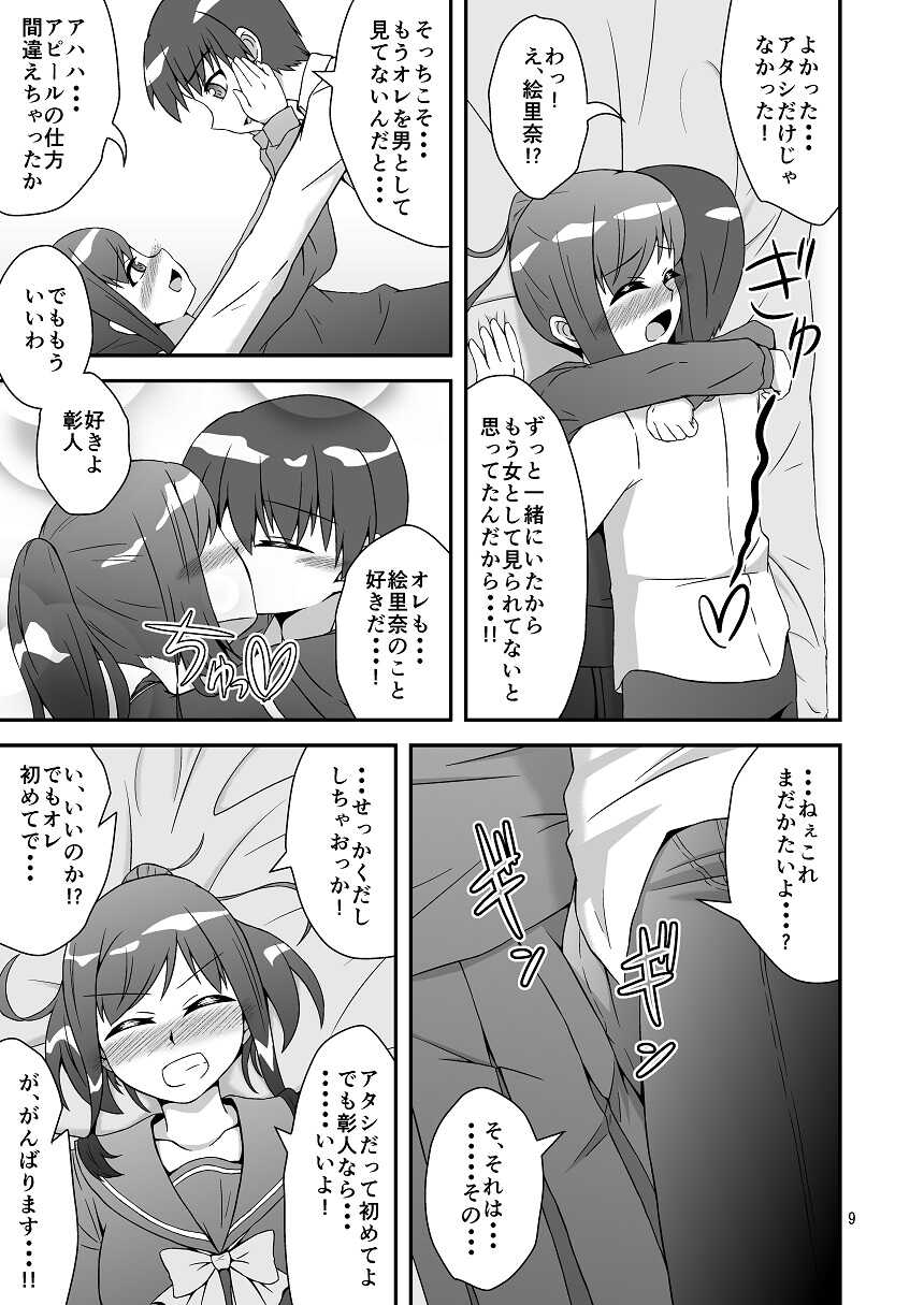 [Enyidou (Waidhi)] Osananajimi to Hajimete LOVE Ecchi [Digital] - Page 7