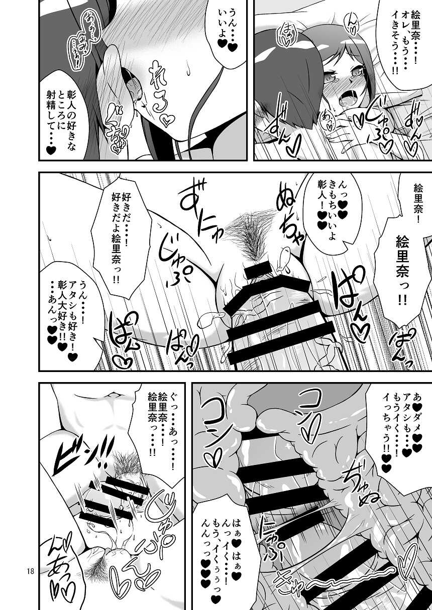 [Enyidou (Waidhi)] Osananajimi to Hajimete LOVE Ecchi [Digital] - Page 16