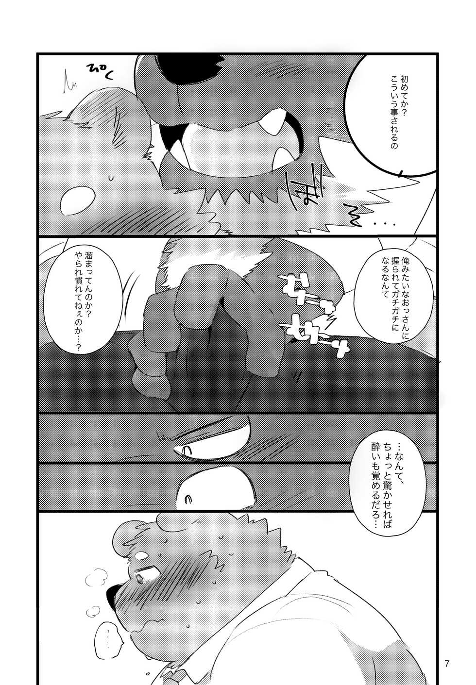 [Kokemomo (Hyaku)] Inokuma-Senpai to Kumase-kun [Digital] - Page 6