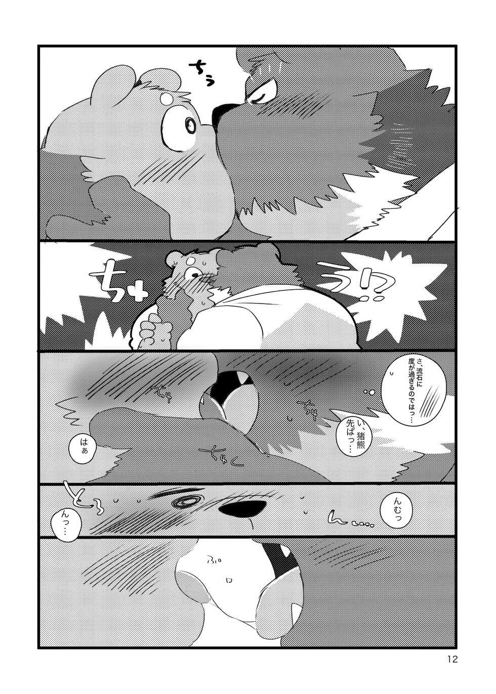 [Kokemomo (Hyaku)] Inokuma-Senpai to Kumase-kun [Digital] - Page 11