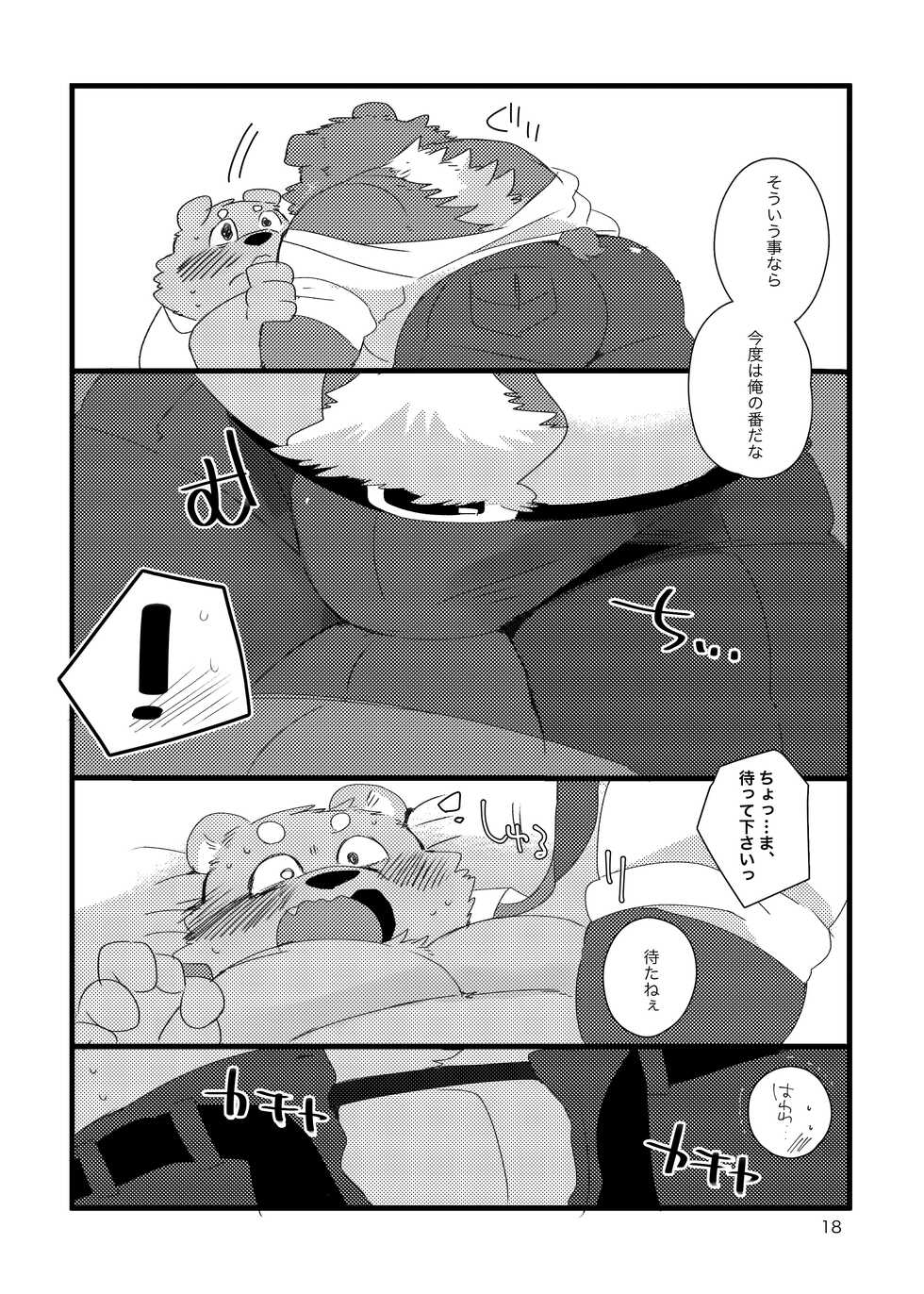 [Kokemomo (Hyaku)] Inokuma-Senpai to Kumase-kun [Digital] - Page 17