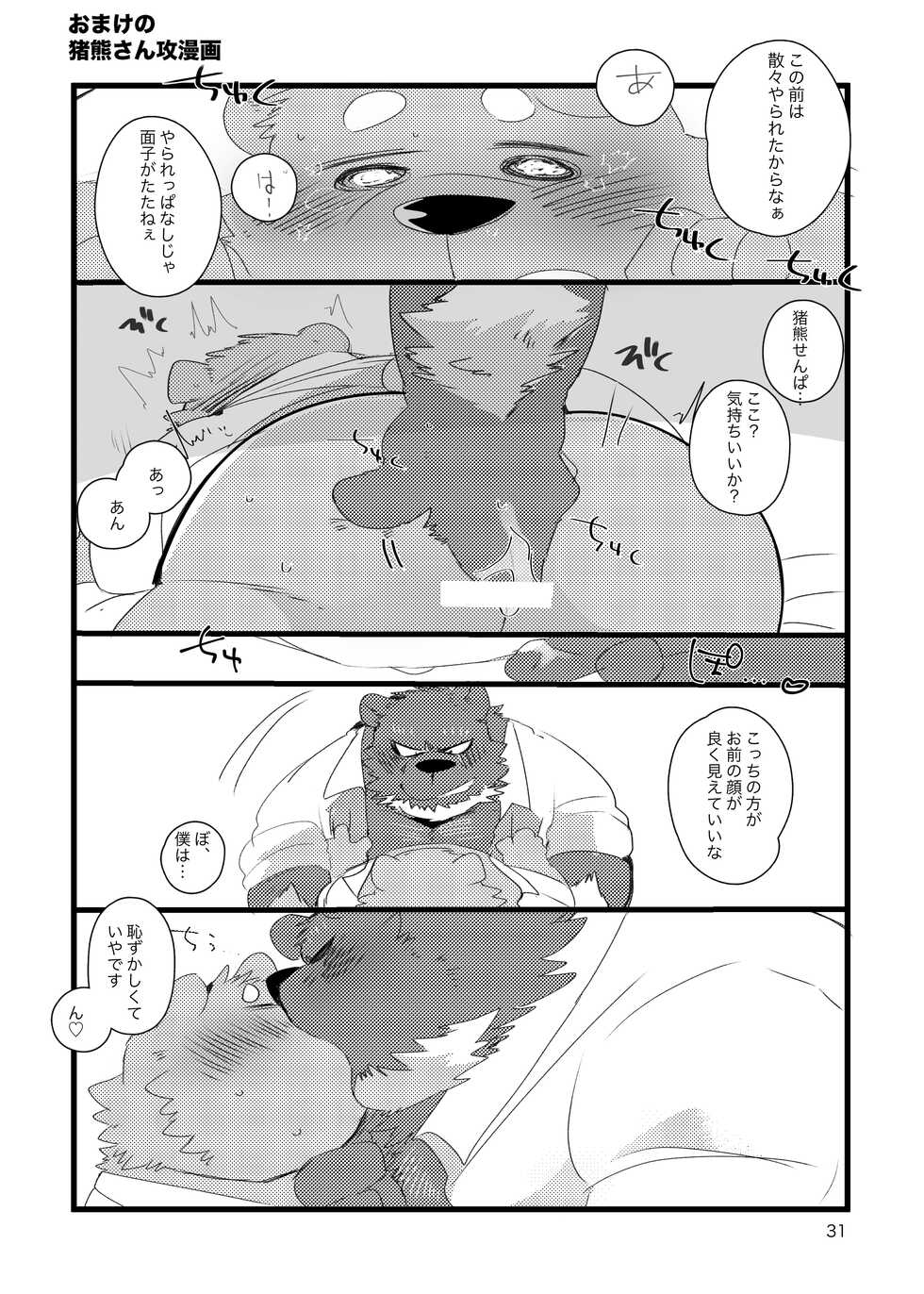 [Kokemomo (Hyaku)] Inokuma-Senpai to Kumase-kun [Digital] - Page 30