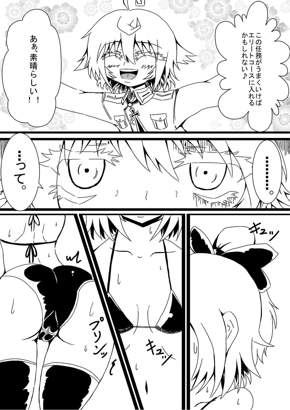 [Rothen (Volke)] Youjo Funki (Youjo Senki) [Digital] - Page 3