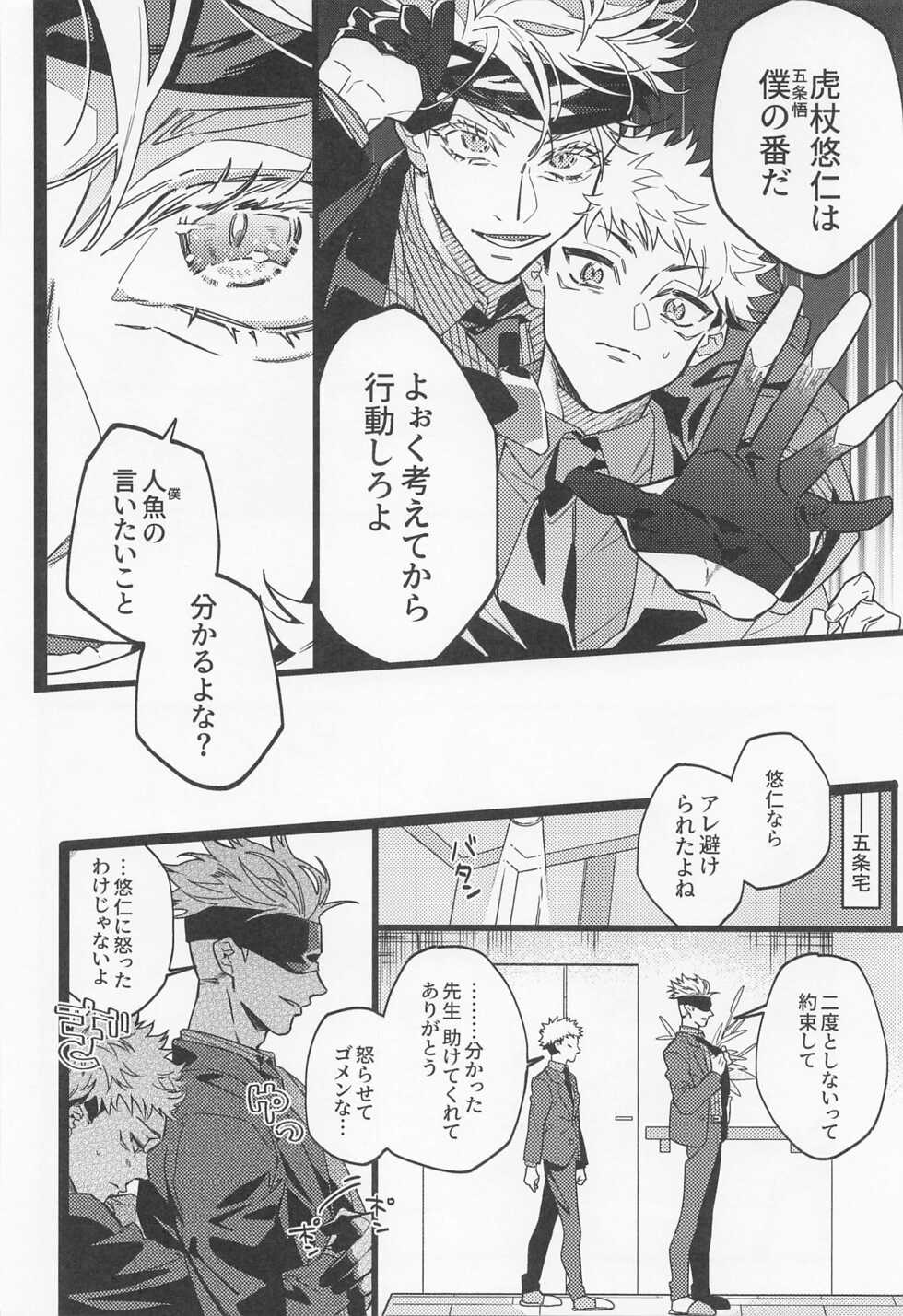 [Konyuri (Kurisu Tacumi)] Fukashin Ryouiki (Jujutsu Kaisen) - Page 27
