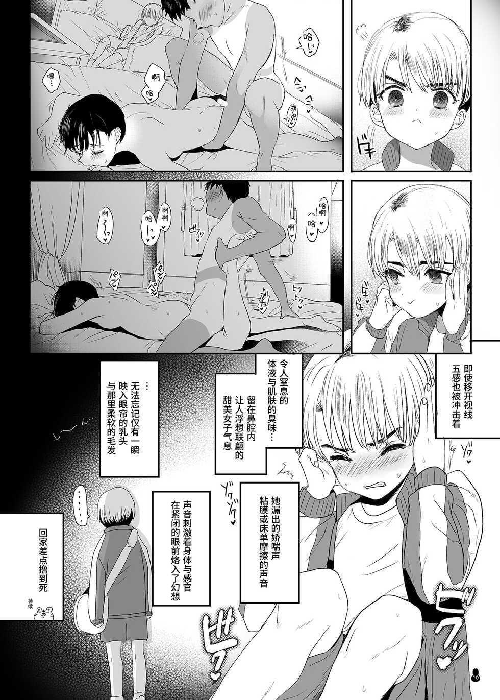 [Yurerutikuwabu (Numata Chihiro)] Tsume Erohon Omanko EX2 | 什锦小黄本小穴EX2 [Chinese] [Digital] - Page 10