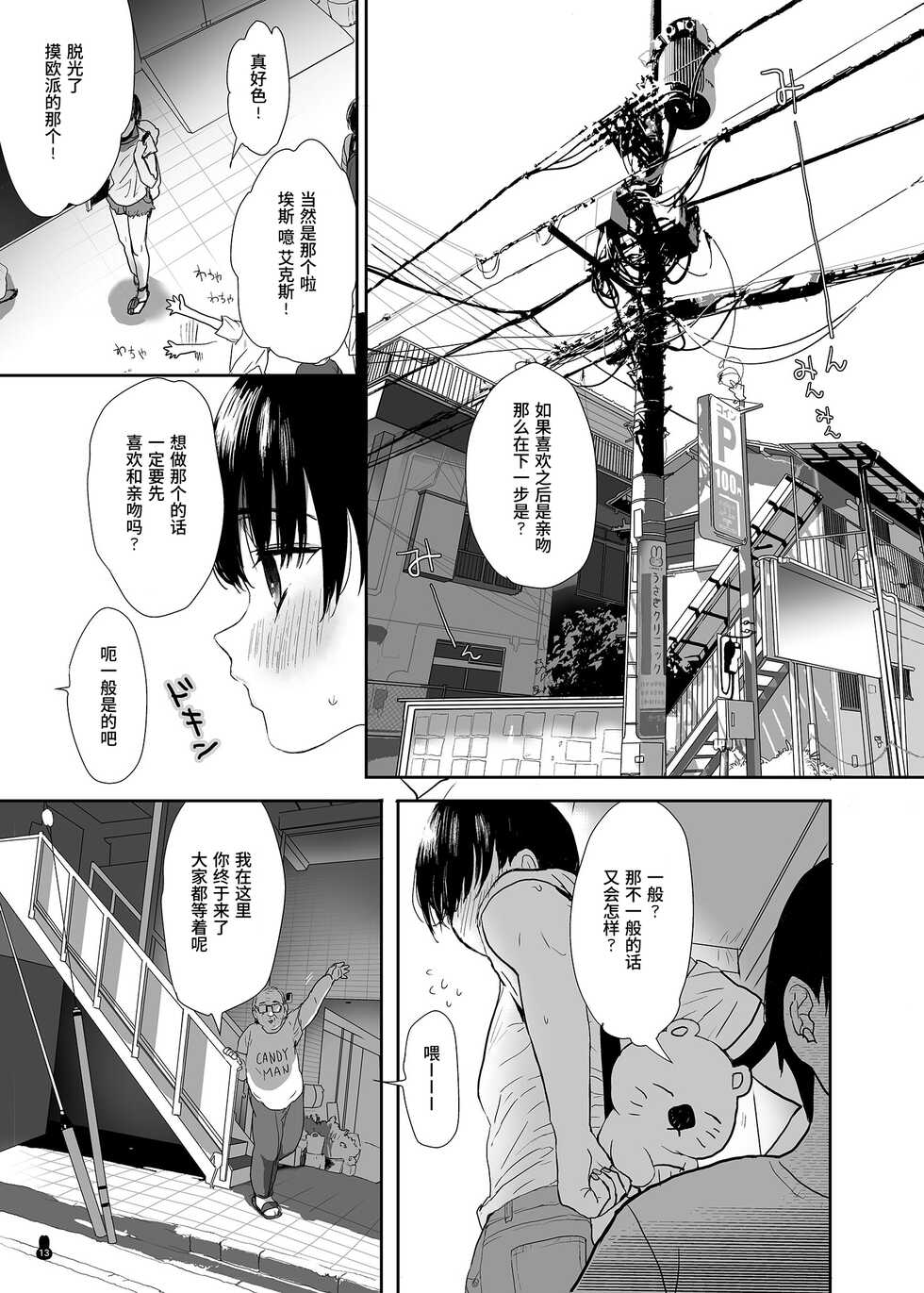 [Yurerutikuwabu (Numata Chihiro)] Tsume Erohon Omanko EX2 | 什锦小黄本小穴EX2 [Chinese] [Digital] - Page 13