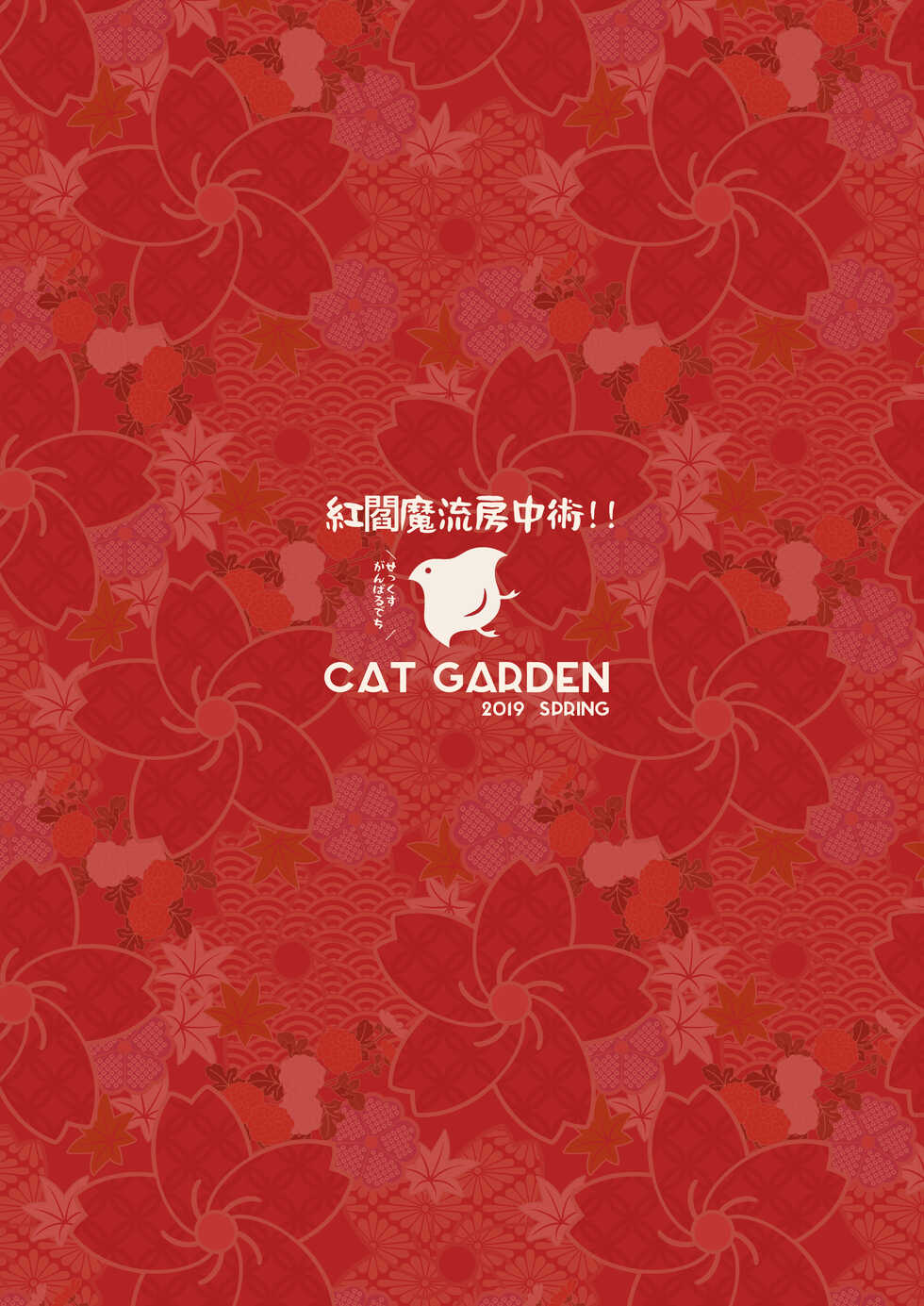 (COMIC1☆15) [CAT GARDEN (Nekotewi)] Beni-enma-ryuu Bouchuujutsu!! Sex Ganbaru dechi (Fate Grand Order) [English] [mysterymeat3] [Decensored] - Page 22
