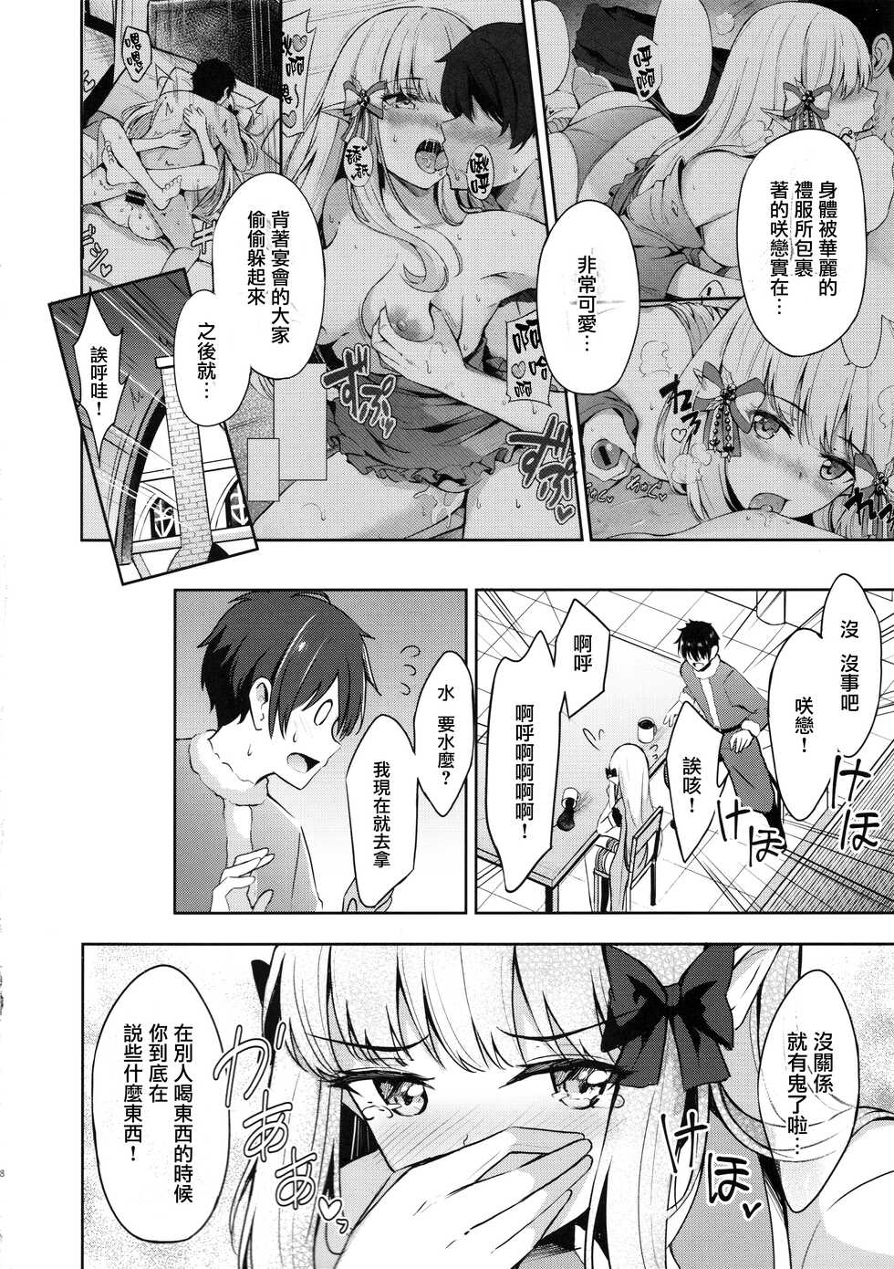 (C99) [Koniro Kajitsu (KonKa)] Saren no Tanoshii Yume (Princess Connect! Re:Dive) [Chinese] [無邪気漢化組] - Page 7