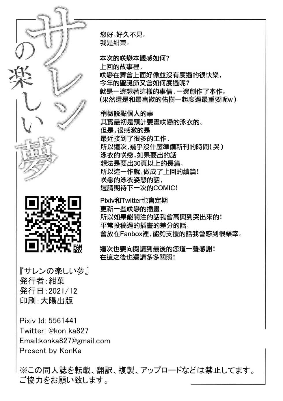 (C99) [Koniro Kajitsu (KonKa)] Saren no Tanoshii Yume (Princess Connect! Re:Dive) [Chinese] [無邪気漢化組] - Page 22