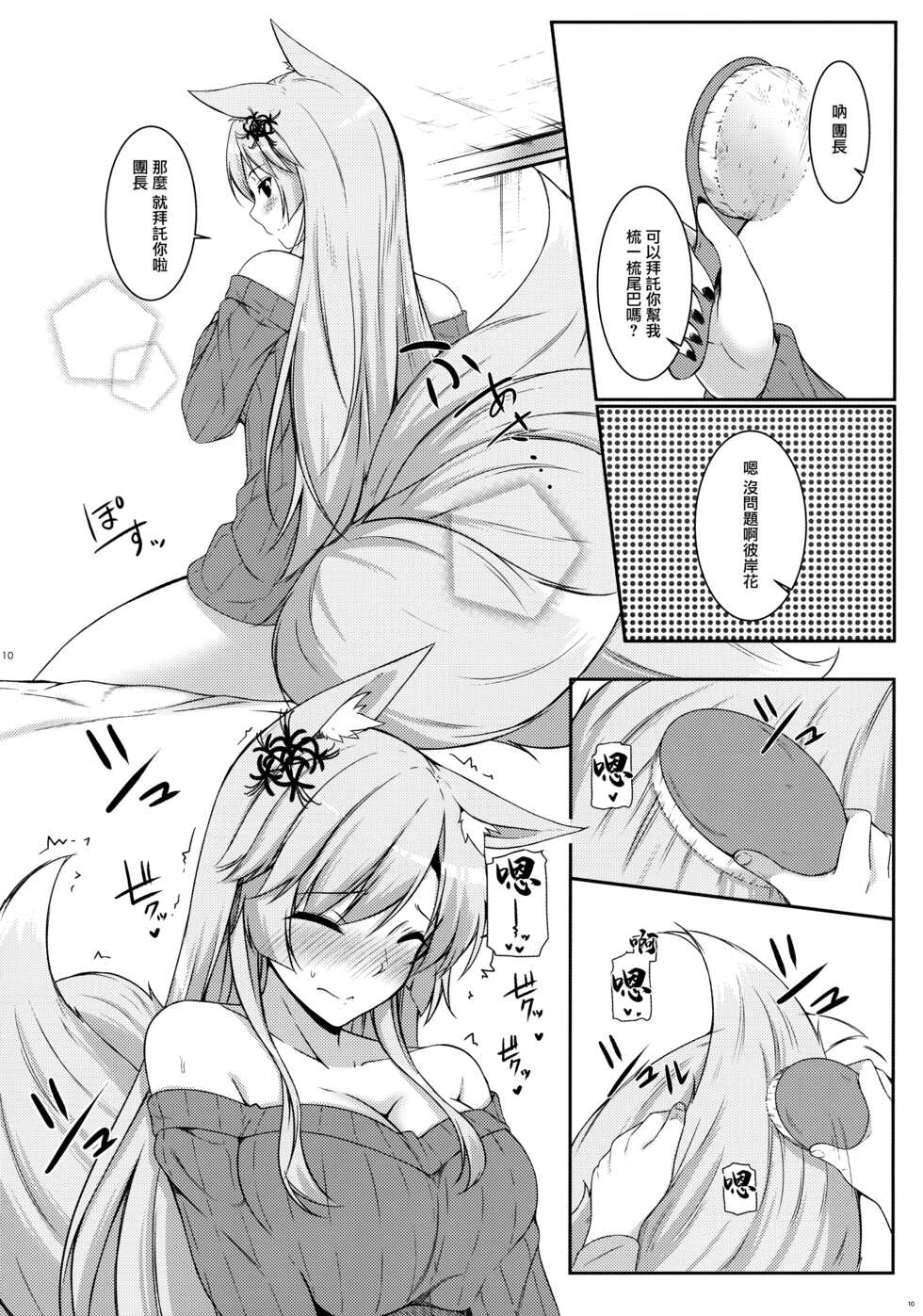 (C91) [Matatabi Sanjou (HaRu)] Kitsune hana (Flower Knight Girl) [Chinese] - Page 11