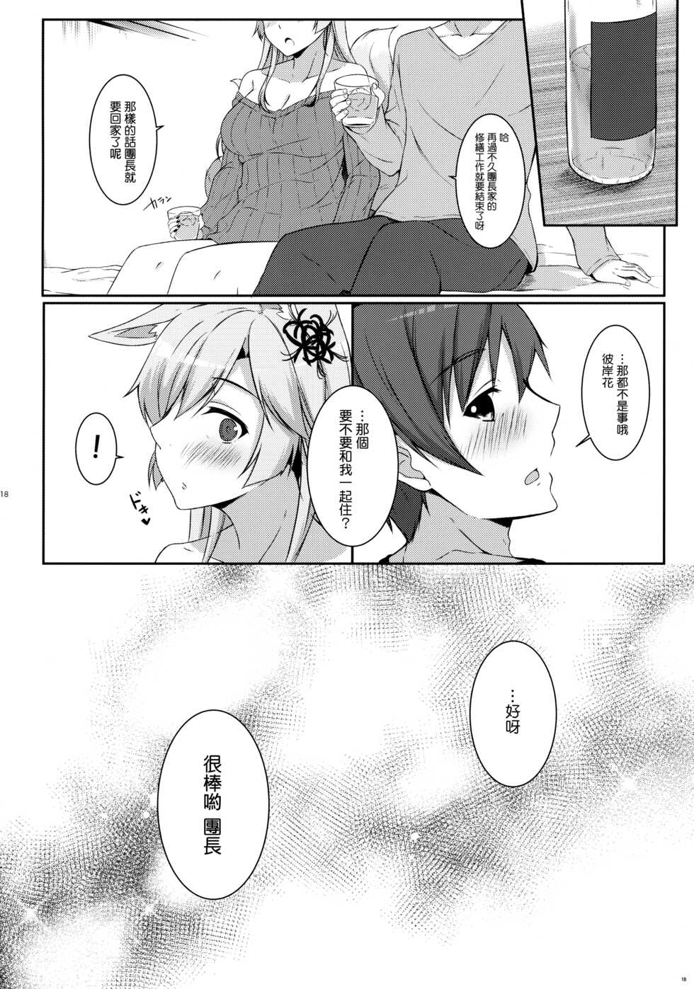(C91) [Matatabi Sanjou (HaRu)] Kitsune hana (Flower Knight Girl) [Chinese] - Page 19