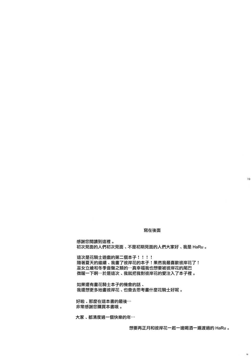 (C91) [Matatabi Sanjou (HaRu)] Kitsune hana (Flower Knight Girl) [Chinese] - Page 20