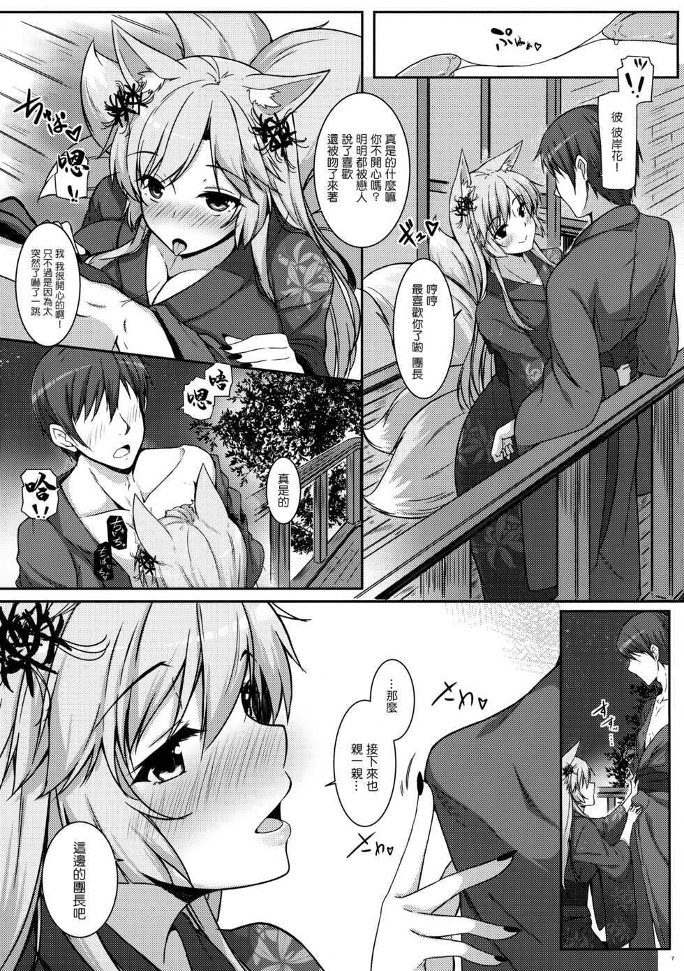 (C92) [Matatabi Sanjou (HaRu)] Kyou wa Danchou-san to Ouchi de Yukata Date | 今天和團長一起在家裡浴衣約會♥ (Flower Knight Girl) [Chinese] - Page 8