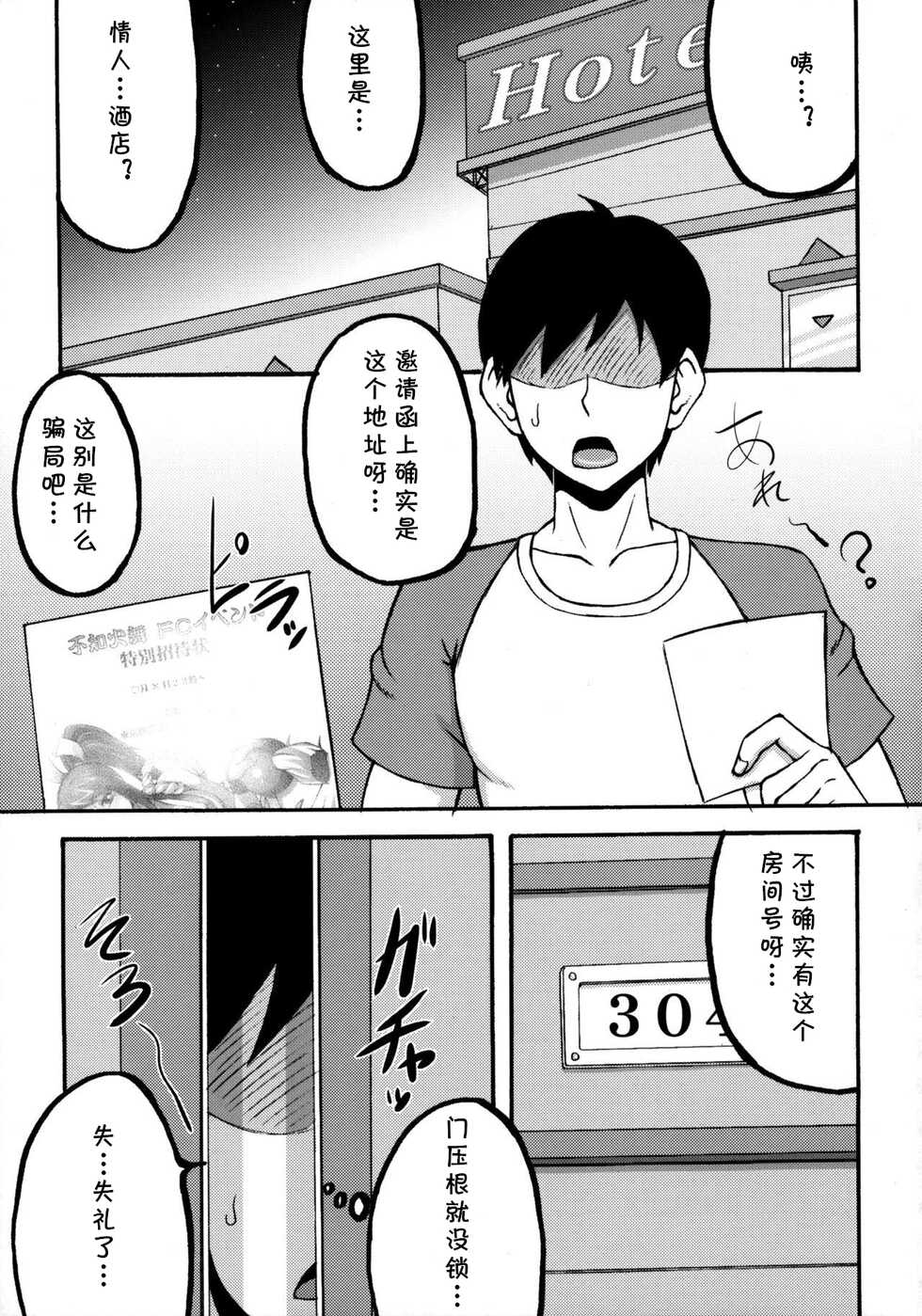 (C80) [Motsu Ryouri (Motsu)] Shiranui Mai Hikoushiki FC Event (King of Fighters) [Chinese] [cqxl自己汉化] [Decensored] - Page 4