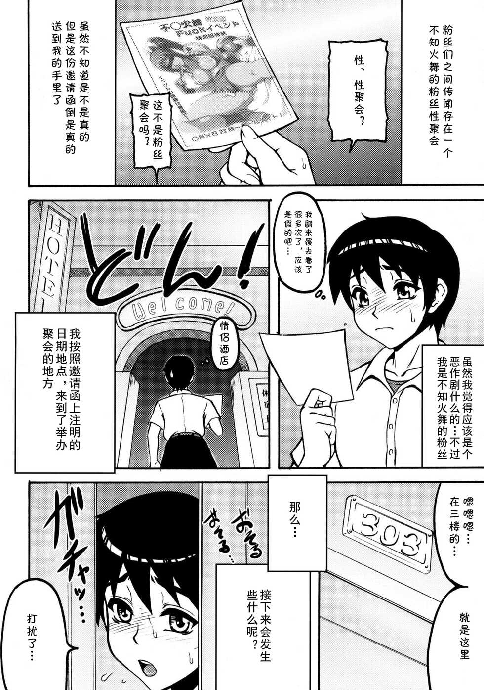 (C81) [Motsu Ryouri (Motsu)] Shiranui Mai Hikoushiki FC Event 2 (King of Fighters)  [Chinese] [cqxl自己汉化] [Decensored] - Page 3