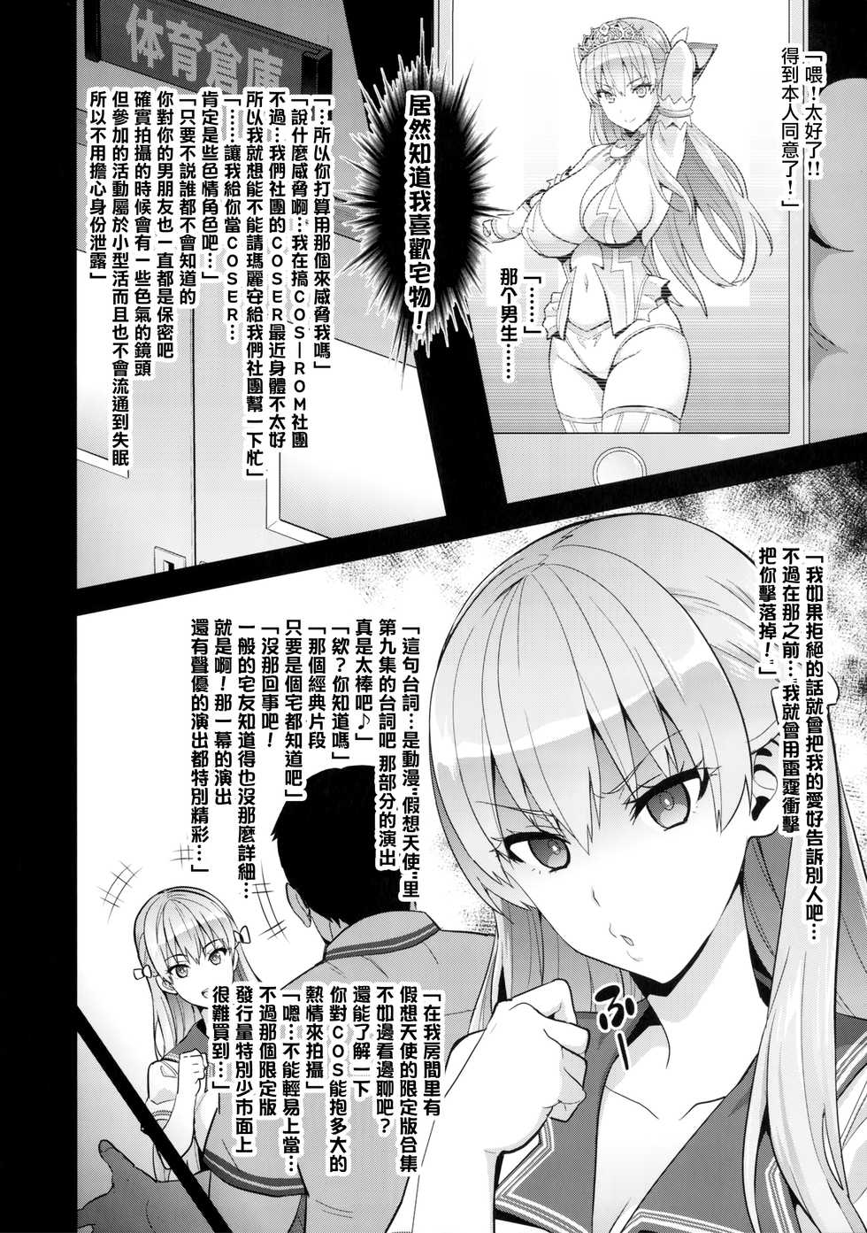 [Shinjugai (Takeda Hiromitsu)] Maritama (Reco Love) [Chinese] [无毒汉化组, 未来可寄] [Decensored] [Digital] - Page 7