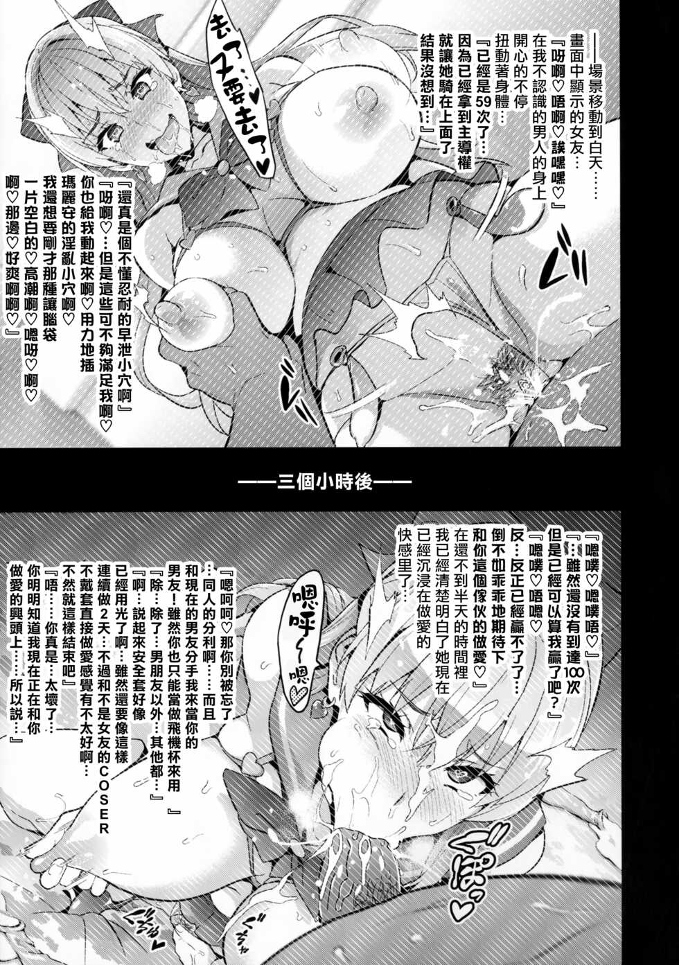 [Shinjugai (Takeda Hiromitsu)] Maritama (Reco Love) [Chinese] [无毒汉化组, 未来可寄] [Decensored] [Digital] - Page 28