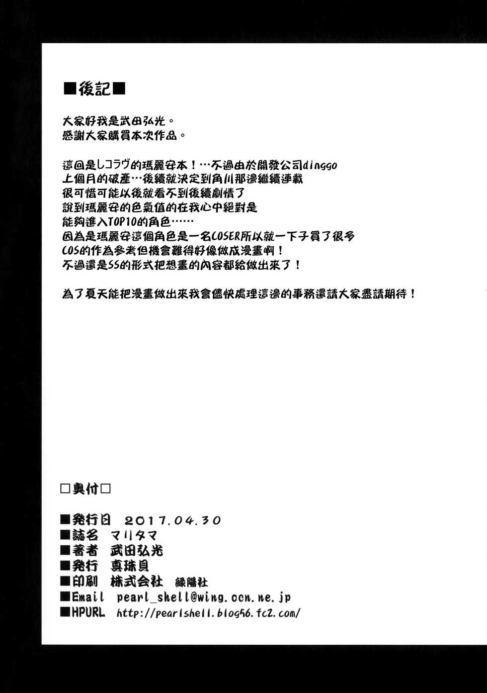 [Shinjugai (Takeda Hiromitsu)] Maritama (Reco Love) [Chinese] [无毒汉化组, 未来可寄] [Decensored] [Digital] - Page 33