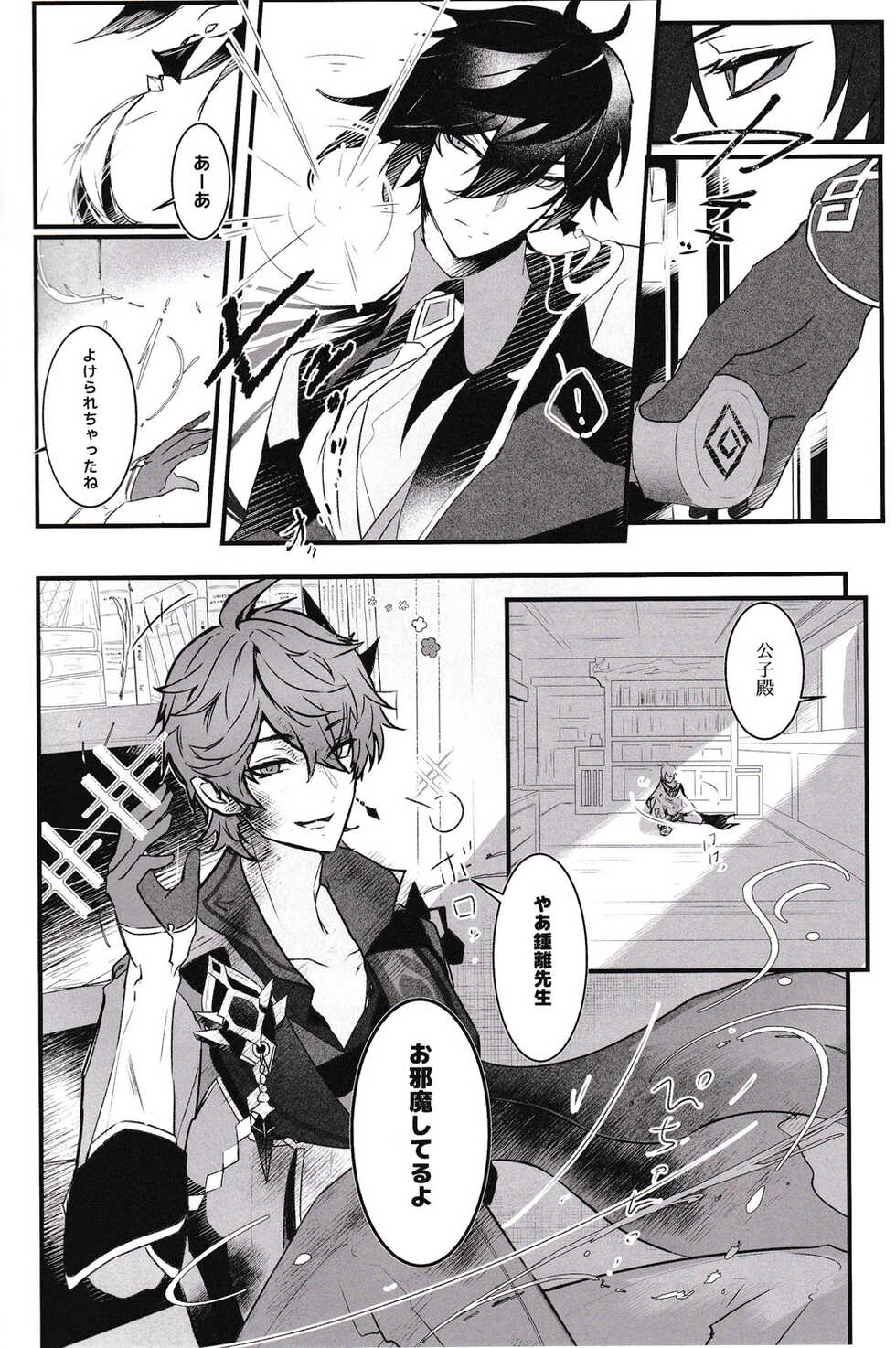 [Black Tea Rabbit (Limeee)] Ten no Kai - Angel's stairs (Genshin Impact) - Page 3