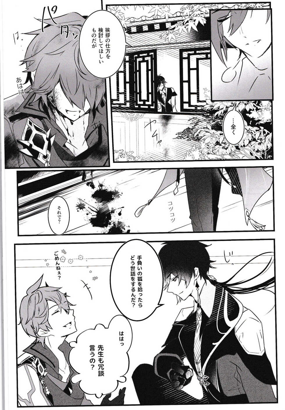[Black Tea Rabbit (Limeee)] Ten no Kai - Angel's stairs (Genshin Impact) - Page 4