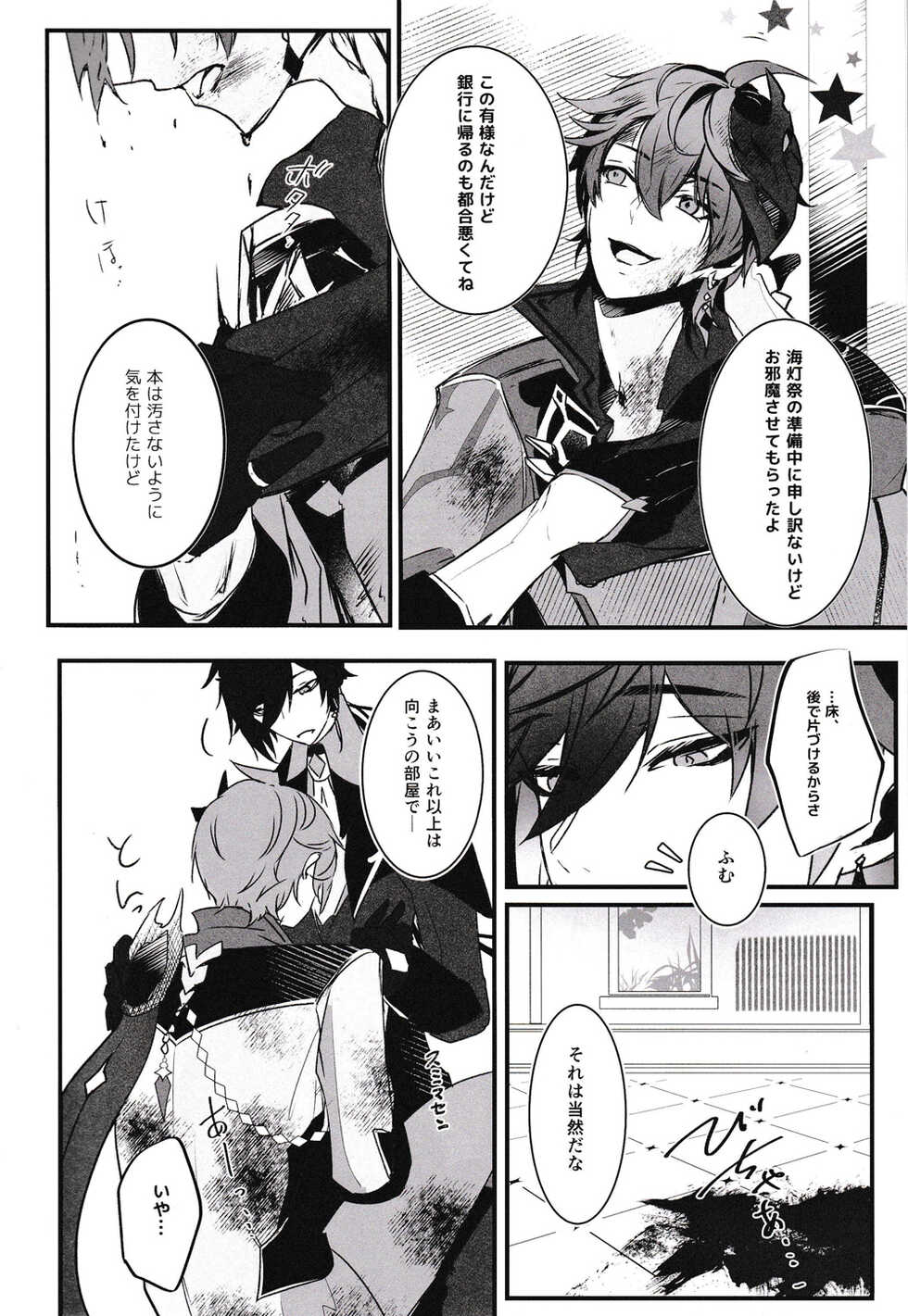 [Black Tea Rabbit (Limeee)] Ten no Kai - Angel's stairs (Genshin Impact) - Page 5