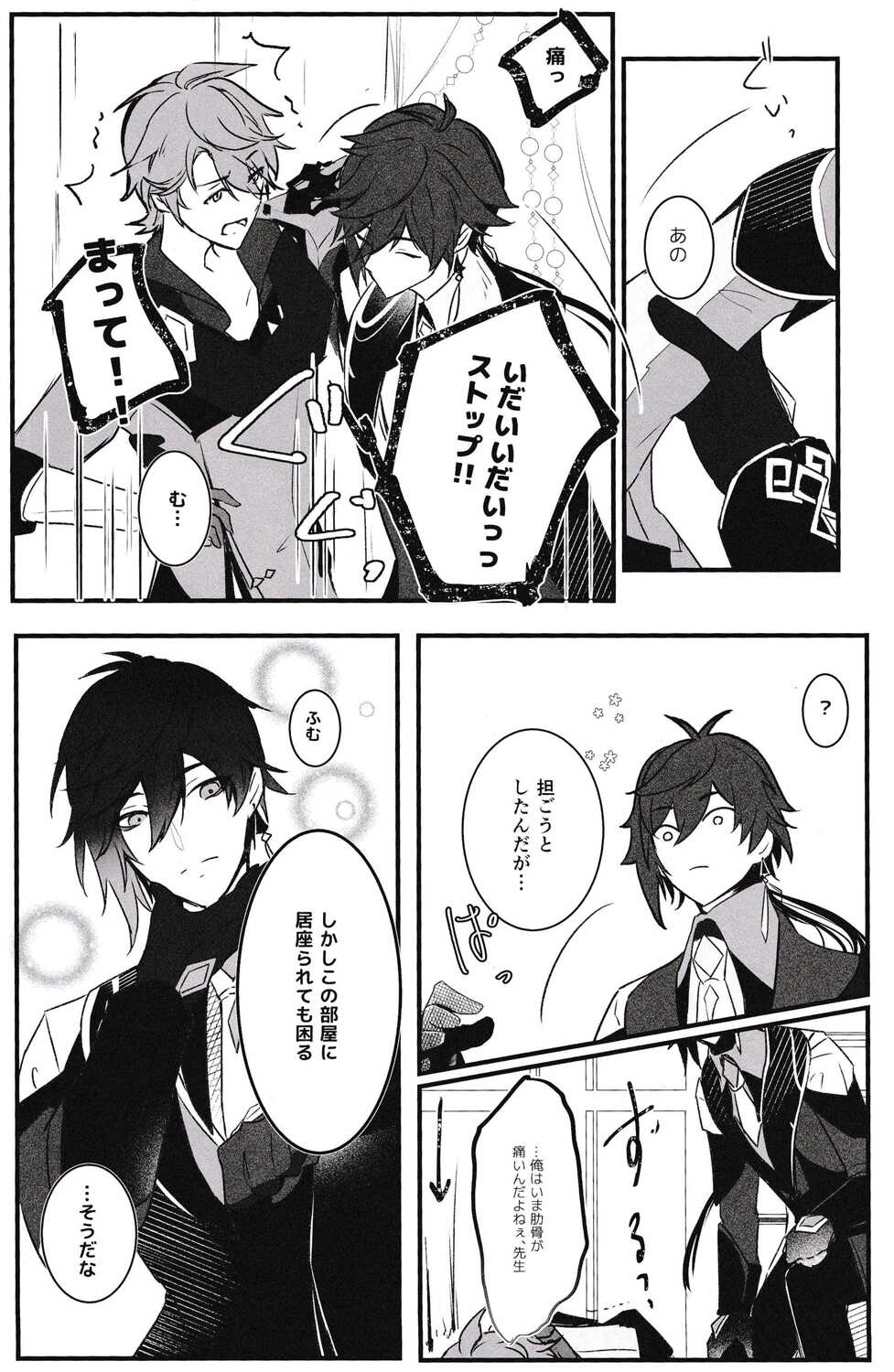 [Black Tea Rabbit (Limeee)] Ten no Kai - Angel's stairs (Genshin Impact) - Page 6