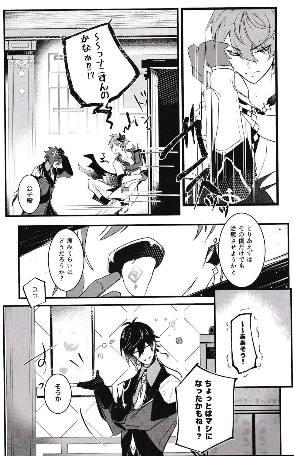 [Black Tea Rabbit (Limeee)] Ten no Kai - Angel's stairs (Genshin Impact) - Page 8