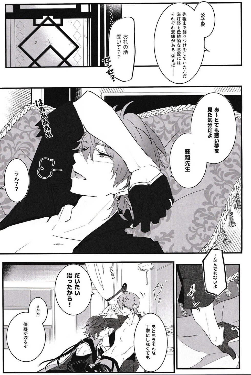 [Black Tea Rabbit (Limeee)] Ten no Kai - Angel's stairs (Genshin Impact) - Page 10