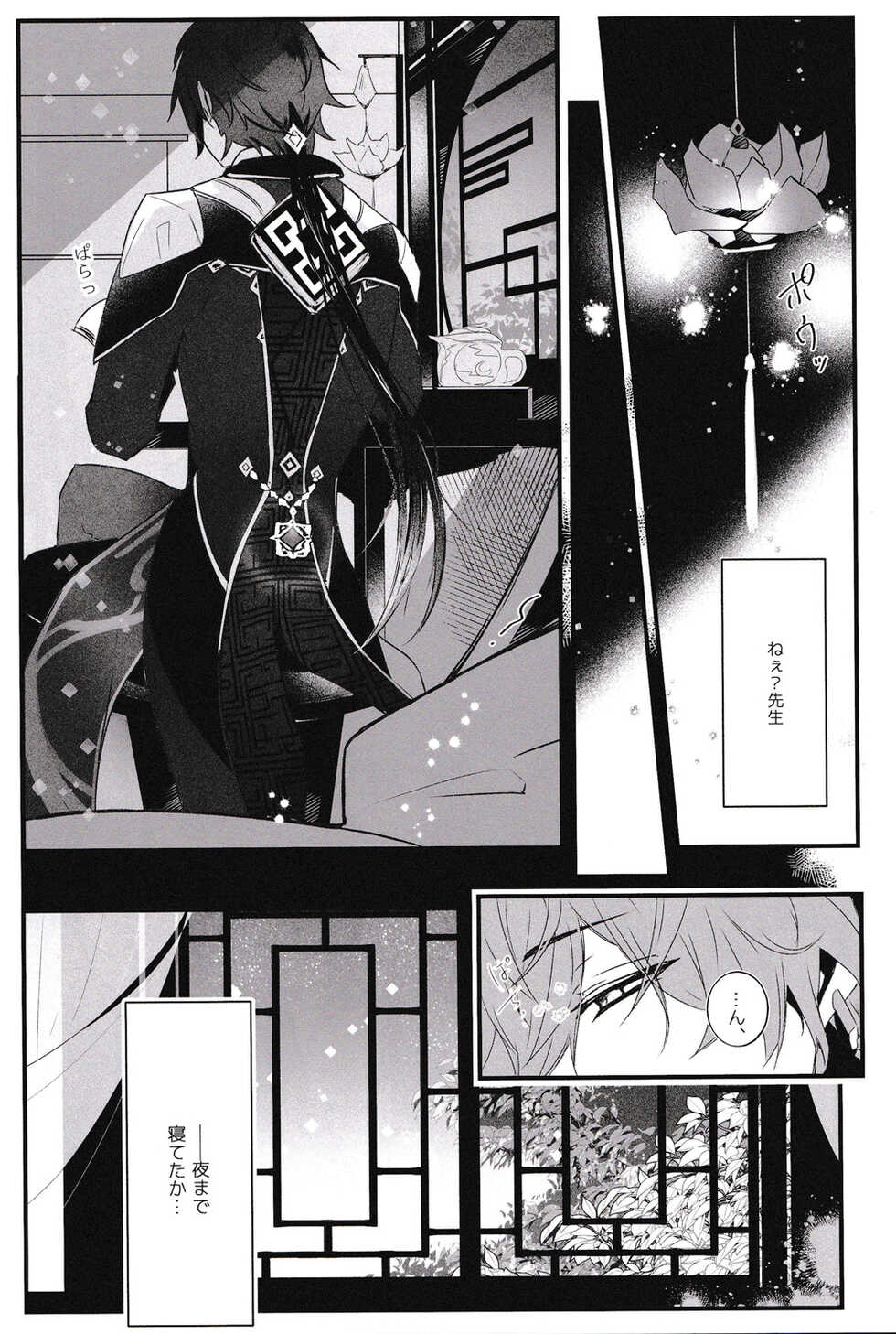 [Black Tea Rabbit (Limeee)] Ten no Kai - Angel's stairs (Genshin Impact) - Page 16