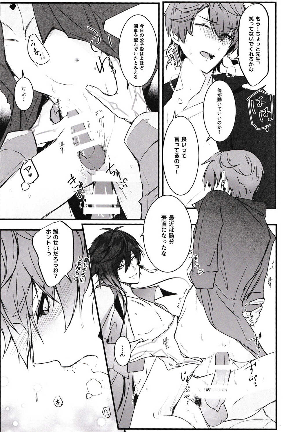 [Black Tea Rabbit (Limeee)] Ten no Kai - Angel's stairs (Genshin Impact) - Page 22