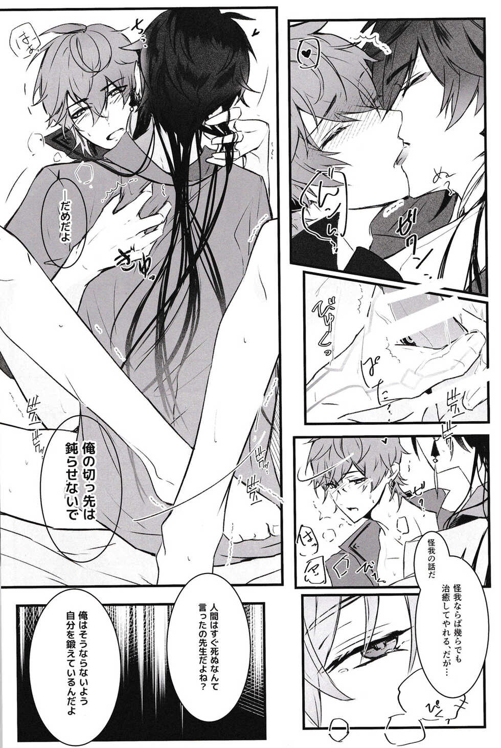 [Black Tea Rabbit (Limeee)] Ten no Kai - Angel's stairs (Genshin Impact) - Page 24