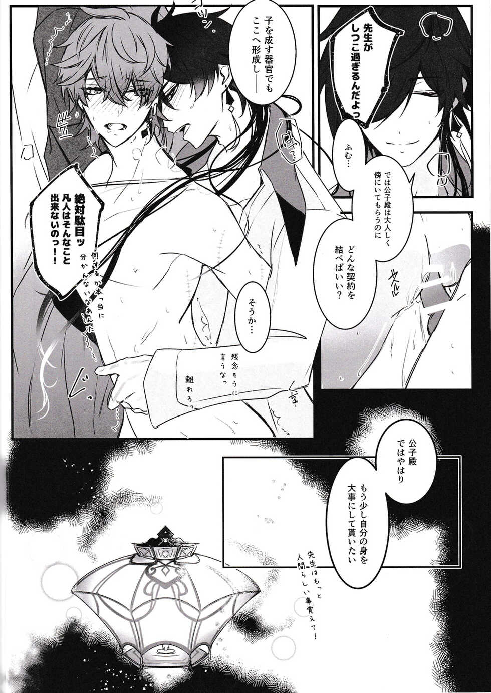 [Black Tea Rabbit (Limeee)] Ten no Kai - Angel's stairs (Genshin Impact) - Page 31